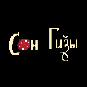 Король И Шут – Скачать Приложение Для Android – Каталог RuStore