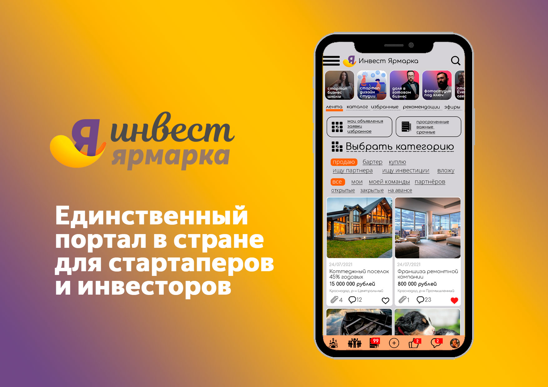 Инвест Ярмарка скачать бесплатно Бизнес-сервисы на Android из каталога  RuStore от ОБЩЕСТВО С ОГРАНИЧЕННОЙ ОТВЕТСТВЕННОСТЬЮ 