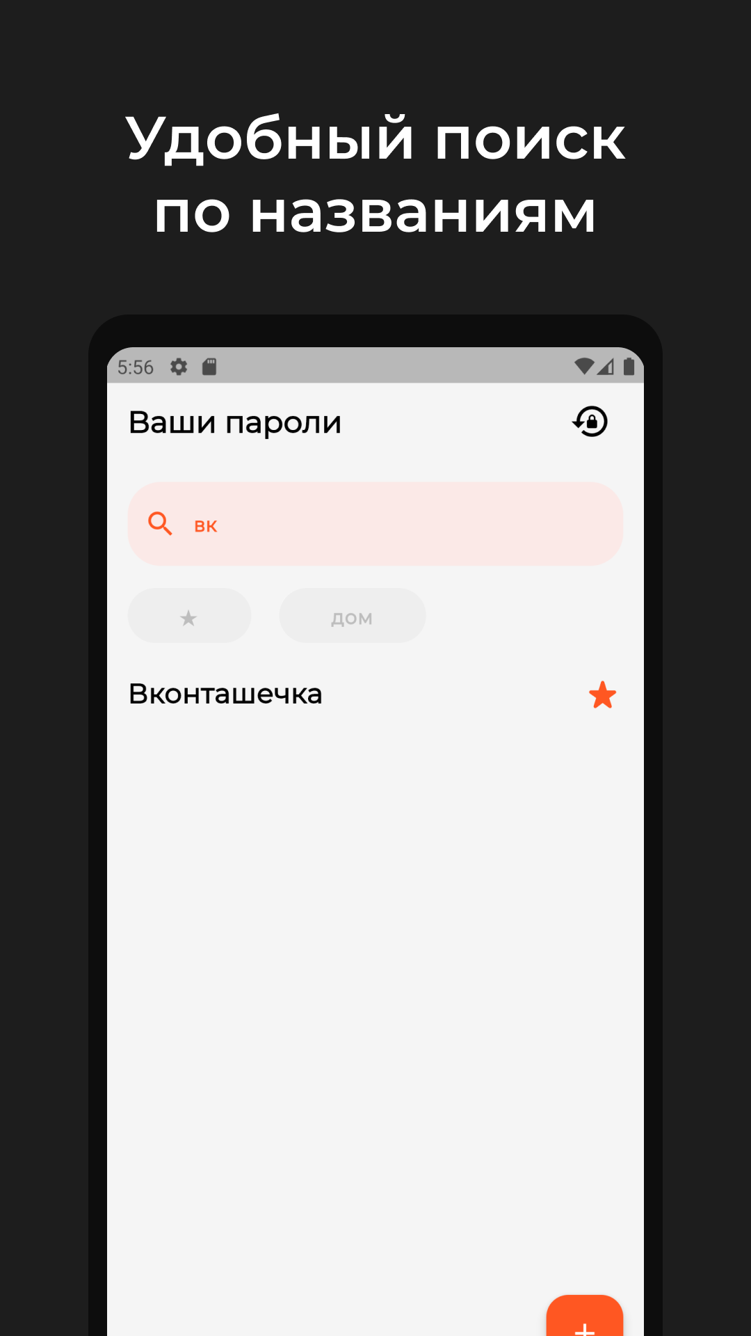 Ёж — хранение паролей скачать бесплатно Полезные инструменты на Android из  каталога RuStore от Афанасьев Даниил Алексеевич