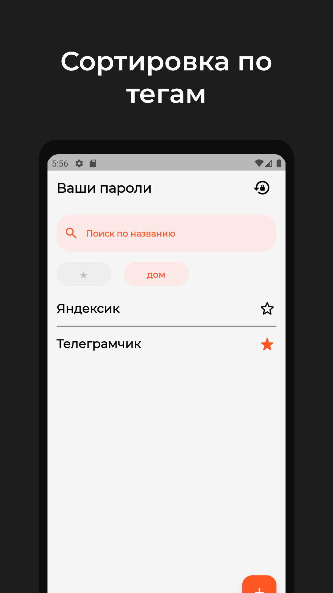 Ёж — хранение паролей скачать бесплатно Полезные инструменты на Android из  каталога RuStore от Афанасьев Даниил Алексеевич