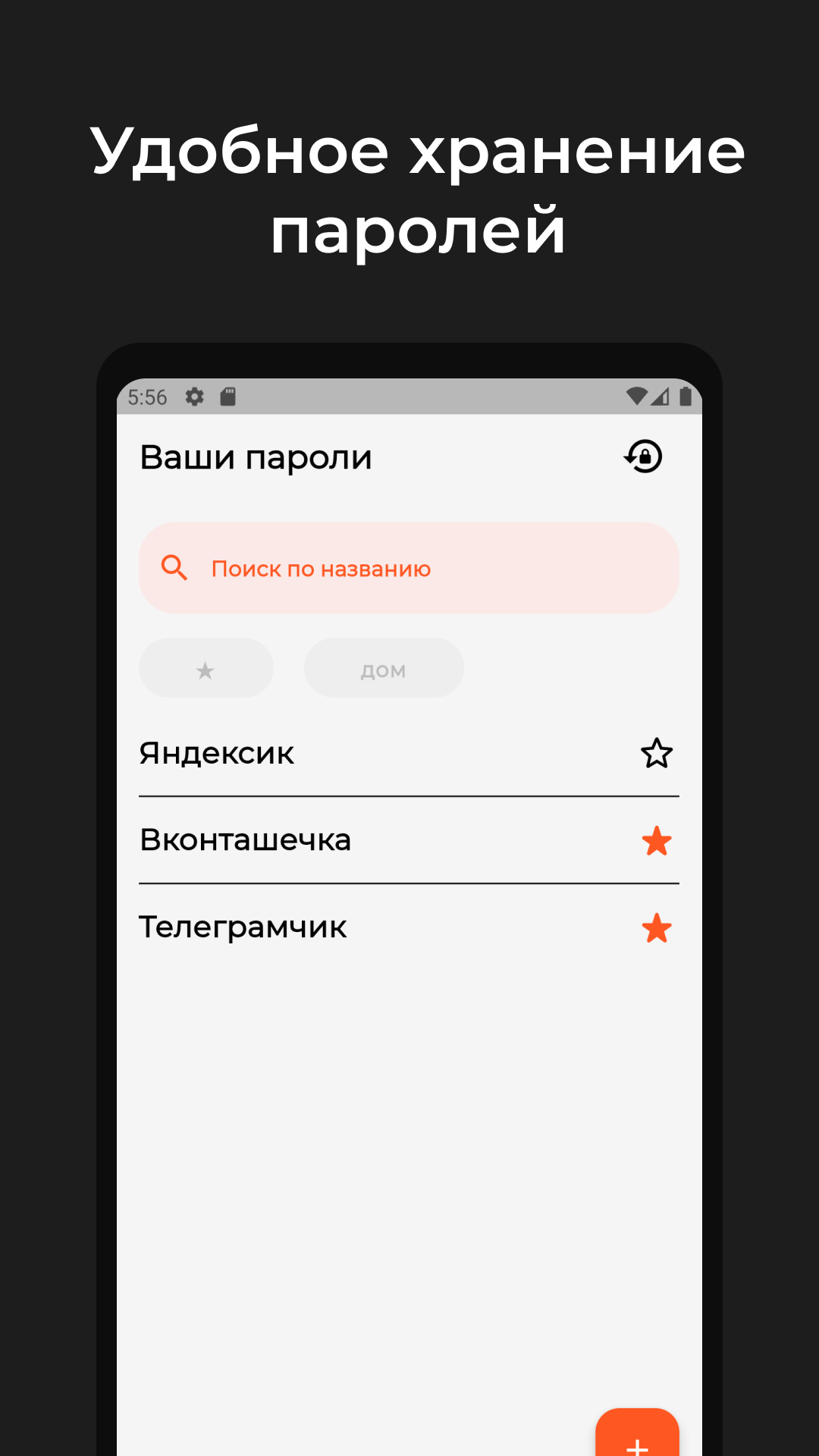 Ёж — хранение паролей скачать бесплатно Полезные инструменты на Android из  каталога RuStore от Афанасьев Даниил Алексеевич