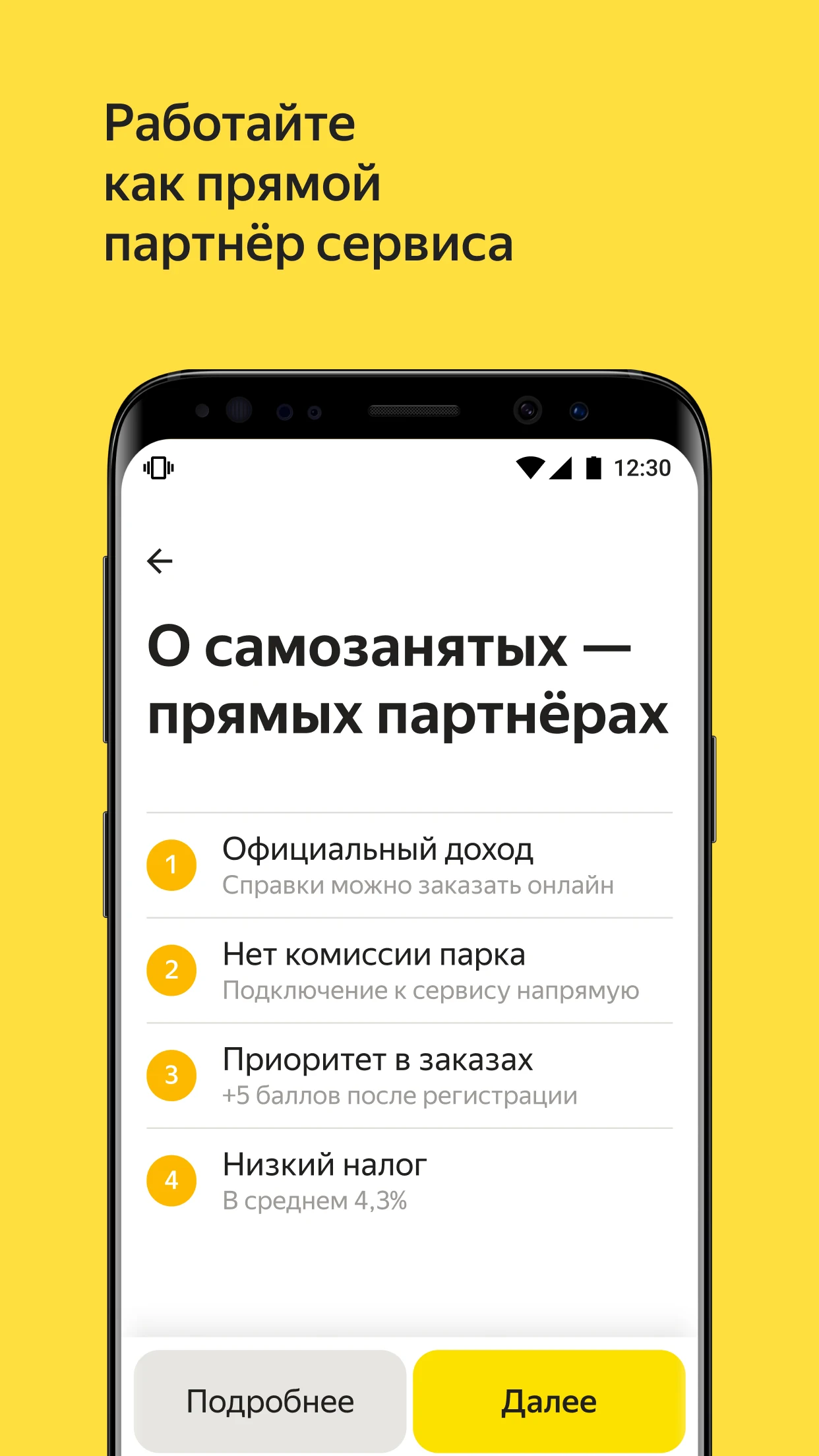 Изображение: Яндекс Про: водители и курьеры