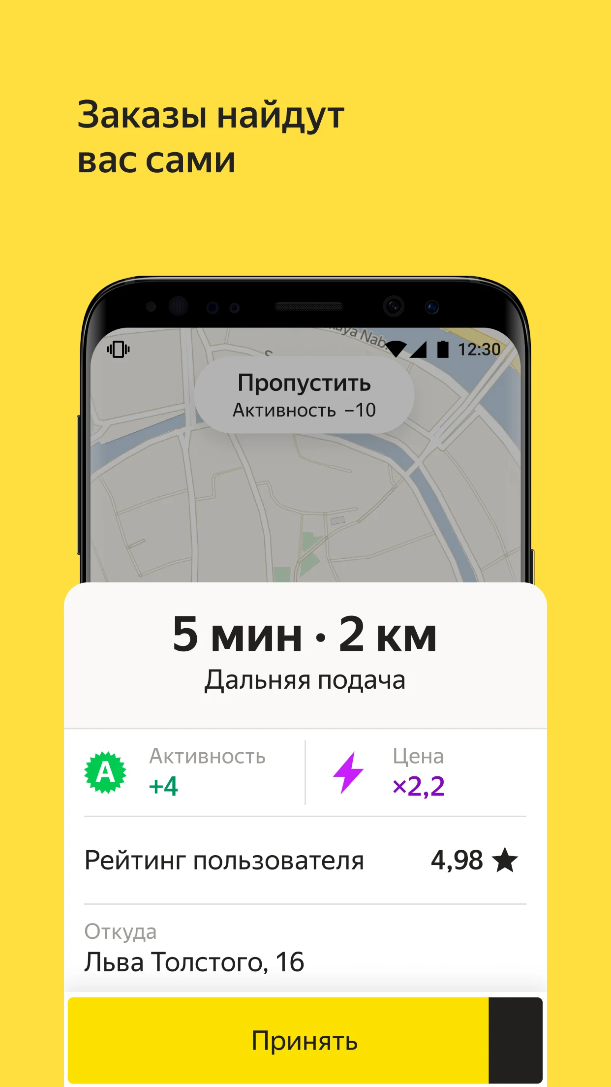 Изображение: Яндекс Про: водители и курьеры