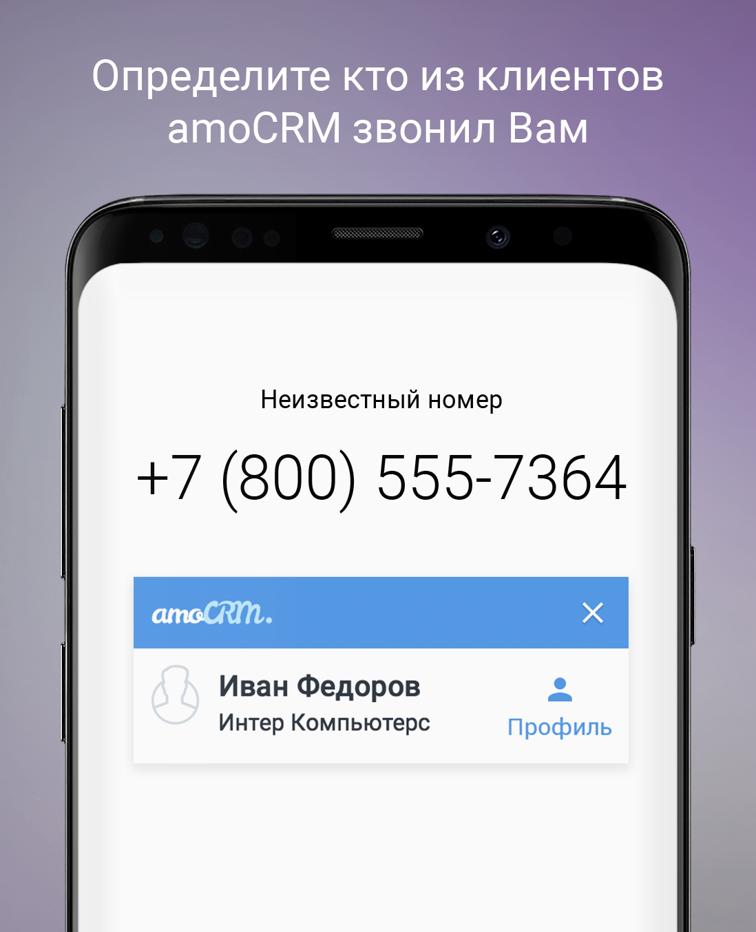 amoCRM - Caller ID скачать бесплатно Полезные инструменты на Android из  каталога RuStore от АО амоЦРМ