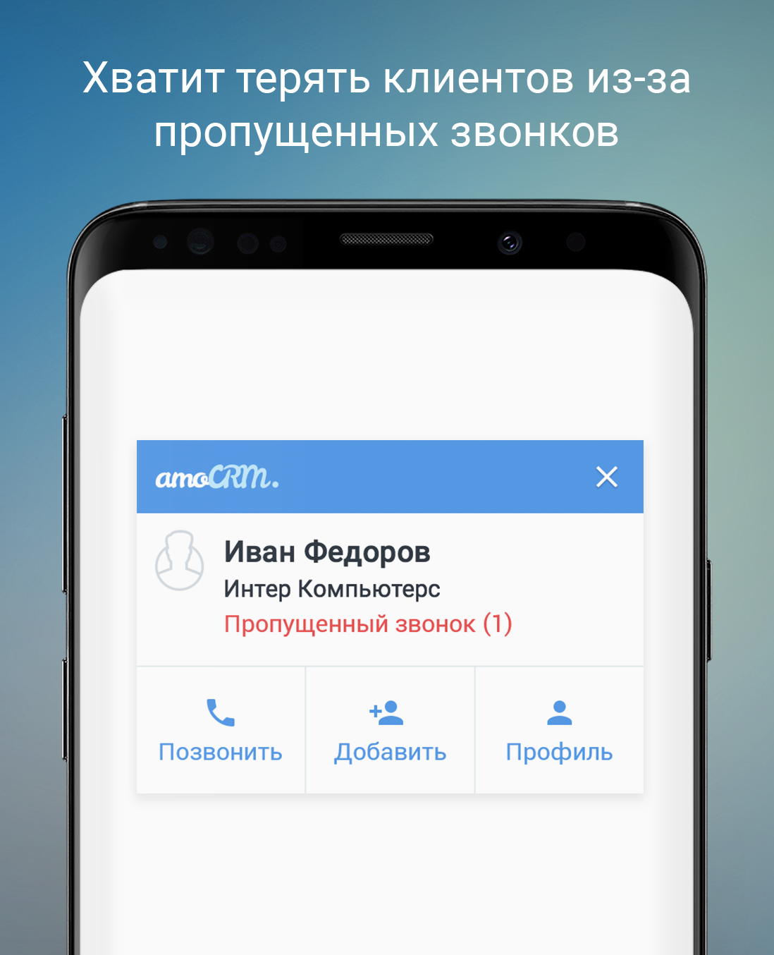 amoCRM - Caller ID скачать бесплатно Полезные инструменты на Android из  каталога RuStore от АО амоЦРМ