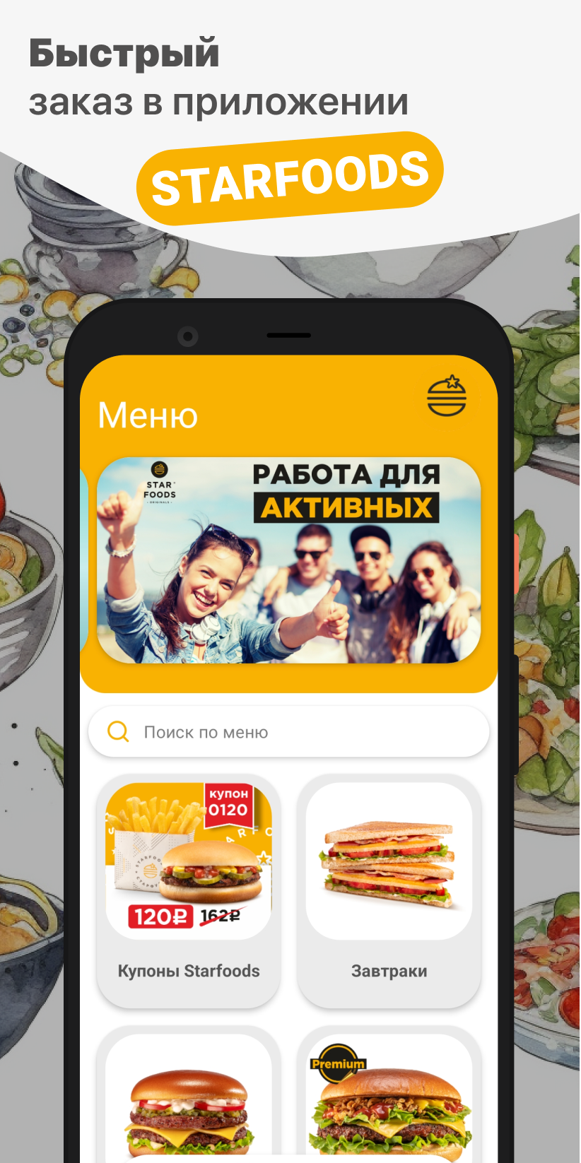 STARFOODS скачать бесплатно Еда и напитки на Android из каталога RuStore от  ООО 