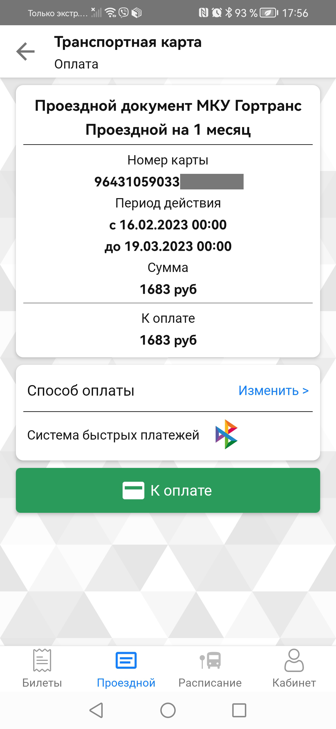 Транспортная карта Пермь (проездной 59) – скачать приложение для Android –Каталог RuStore