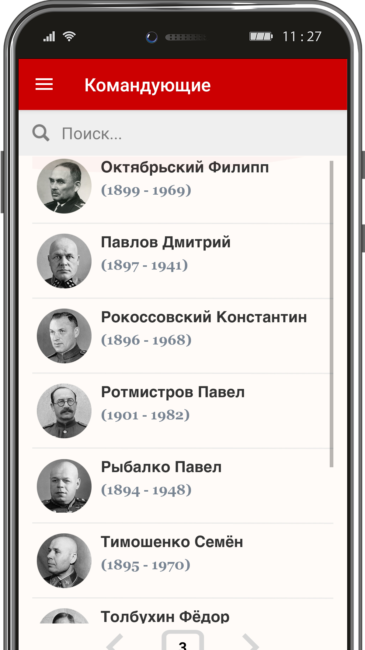 II мировая война. СССР скачать бесплатно Образование на Android из каталога  RuStore от Нагимов Рустам Минуллович