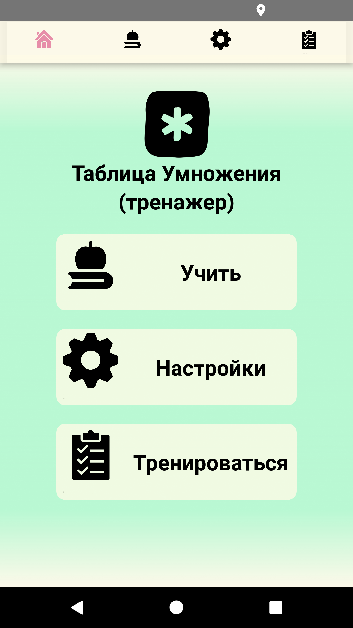 Умножайка – скачать приложение для Android – Каталог RuStore