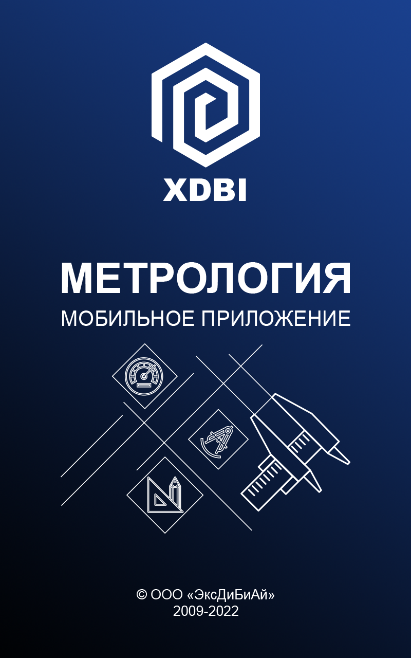 Поздравление с днем метрологии. Информационная система метрология. Основная задача метрологического обеспечения. Ис метрология. Ис метрология.