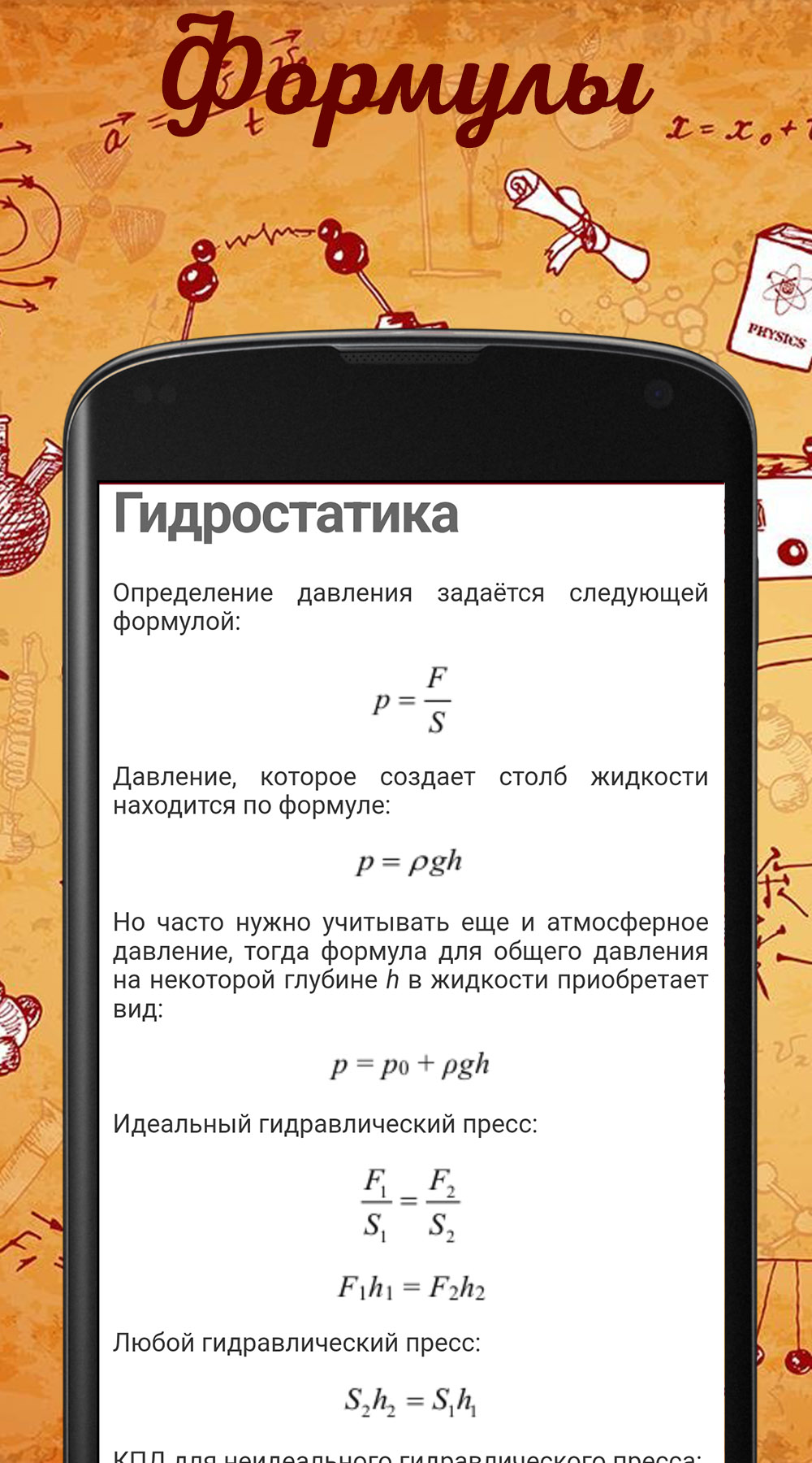 Получу 5. Физика. скачать бесплатно Книги на Android из каталога RuStore от  Калинко Владимир Сергеевич