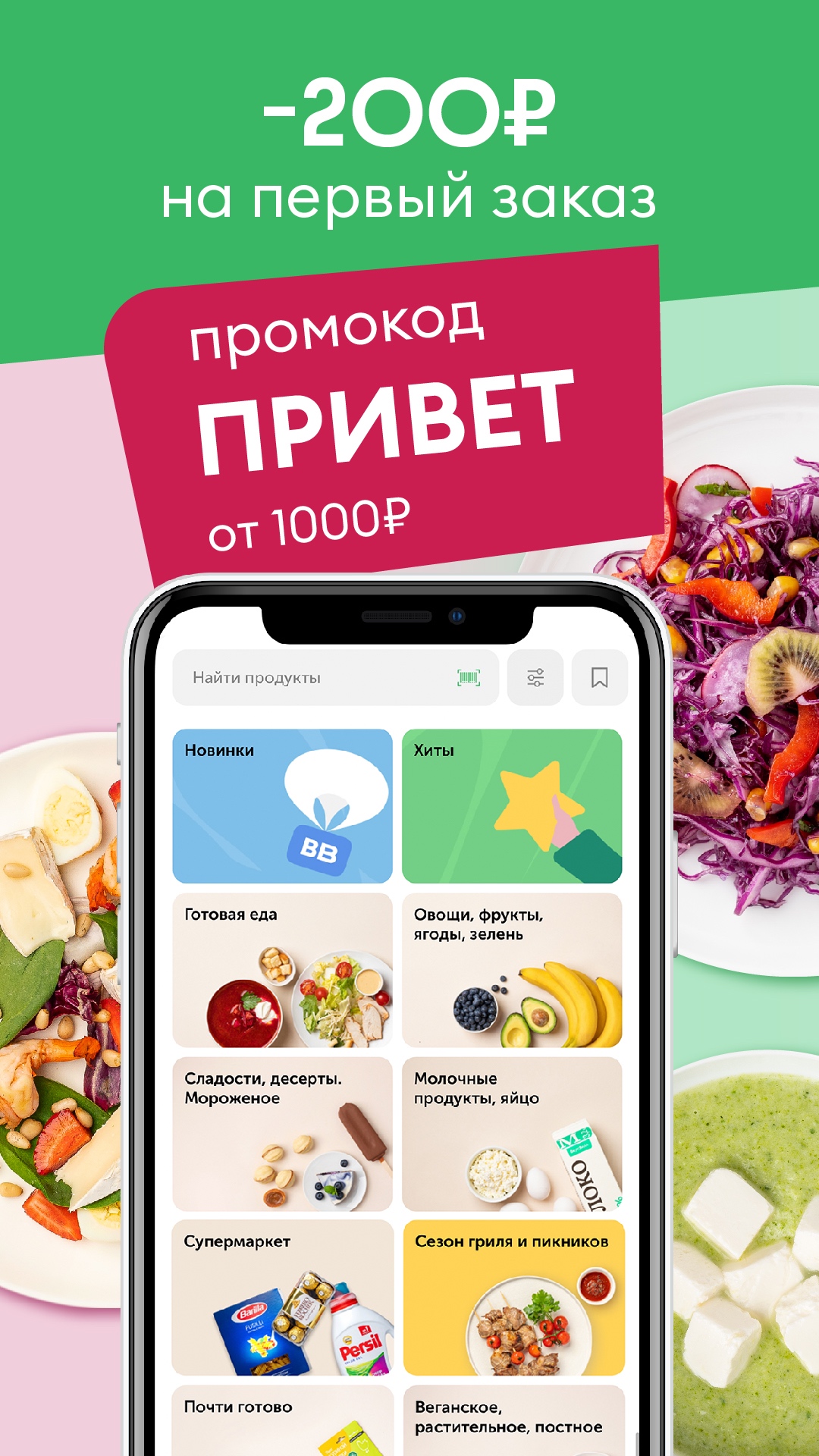 Как установить приложение вкусвилл на компьютер