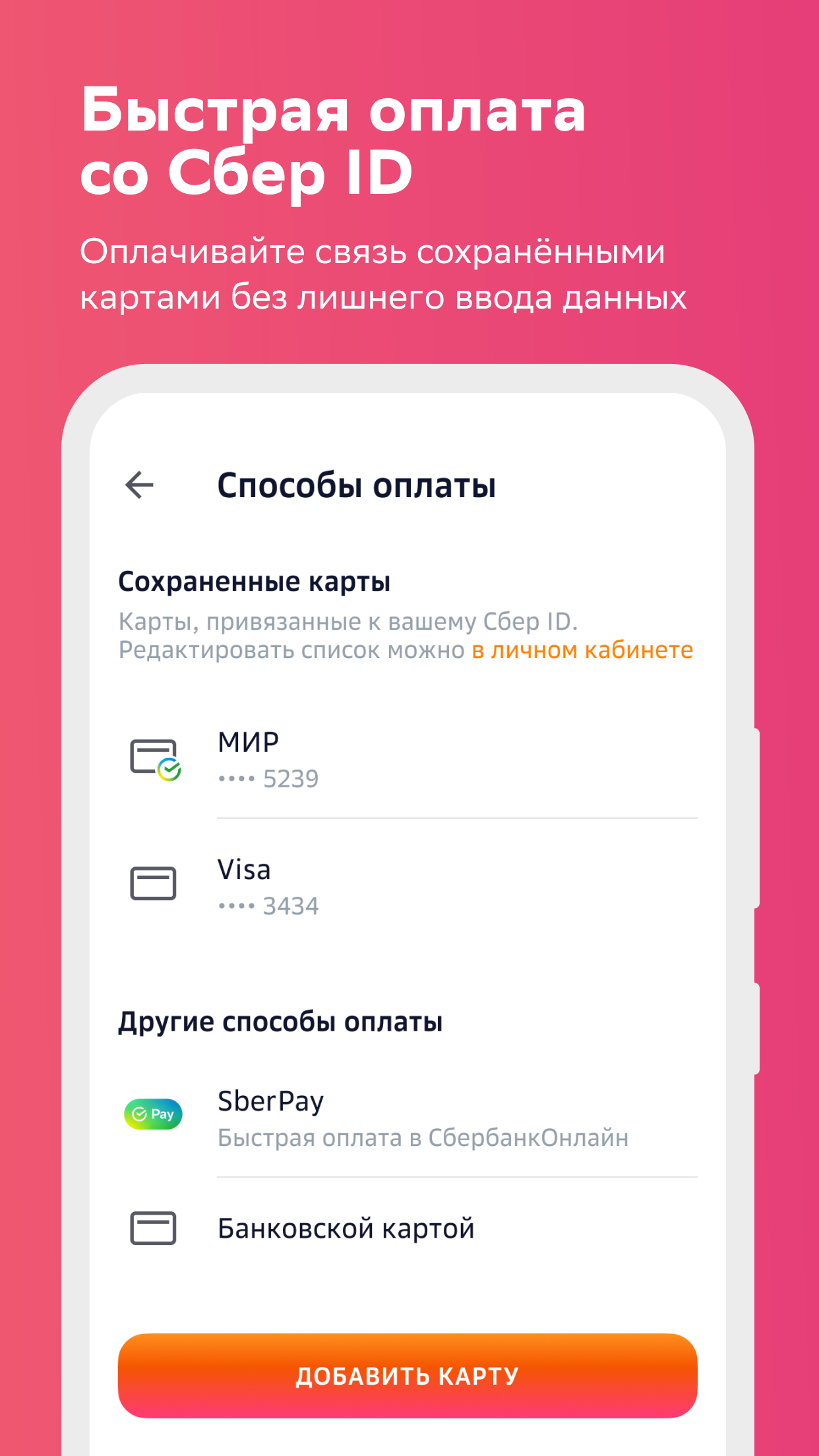 СберМобайл скачать бесплатно Полезные инструменты на Android из каталога  RuStore от ООО 