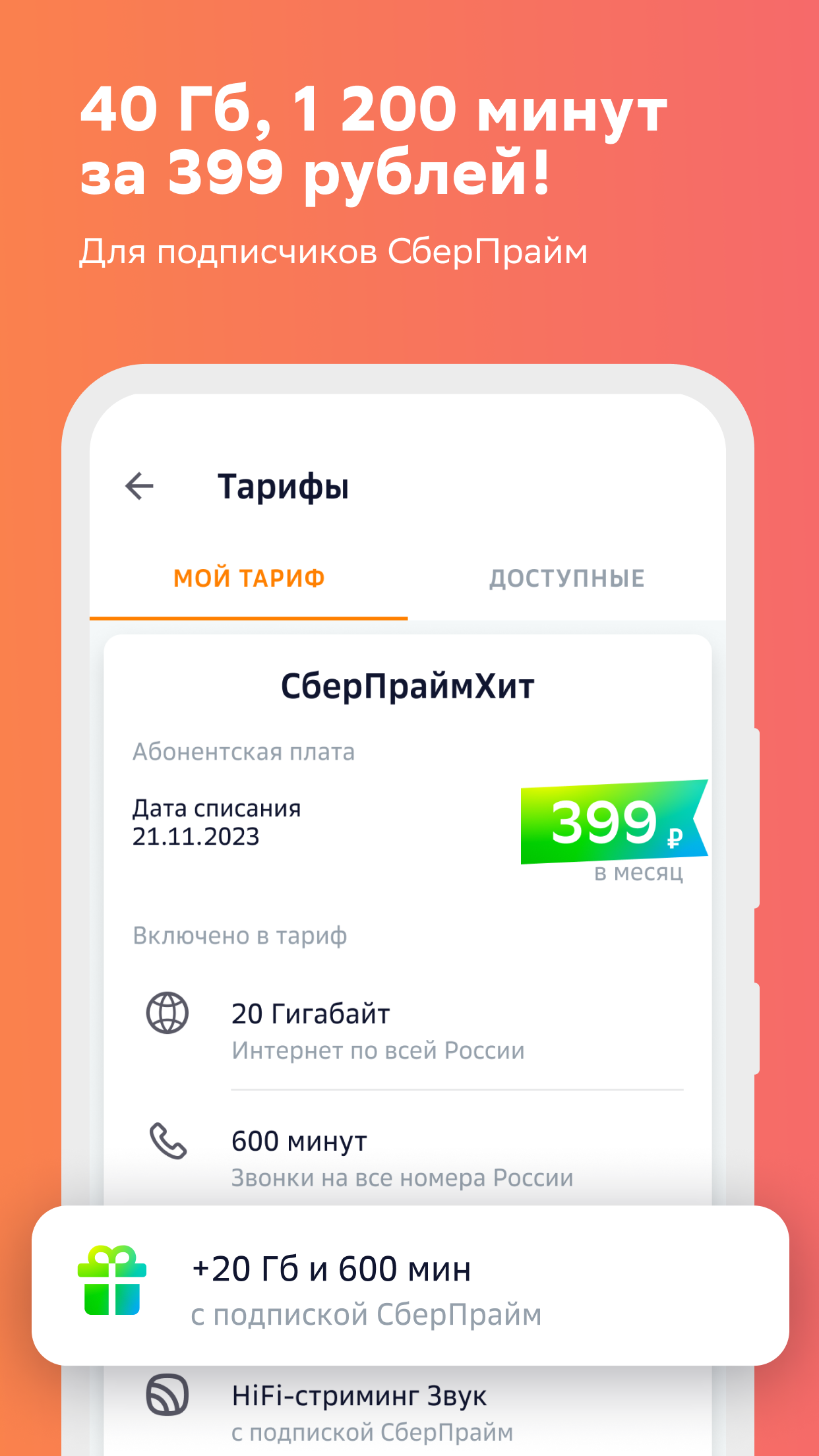 СберМобайл – скачать приложение для Android – Каталог RuStore