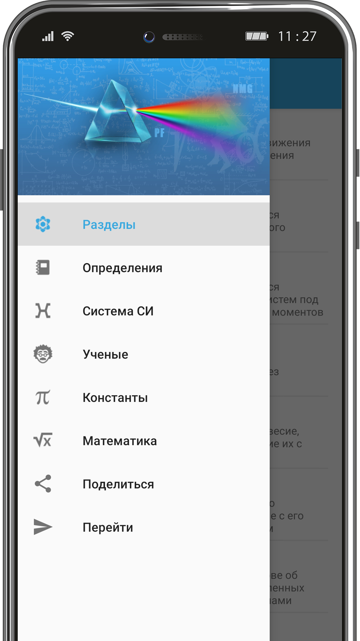 Справочник по физике. ЕГЭ скачать бесплатно Образование на Android из  каталога RuStore от Нагимов Рустам Минуллович