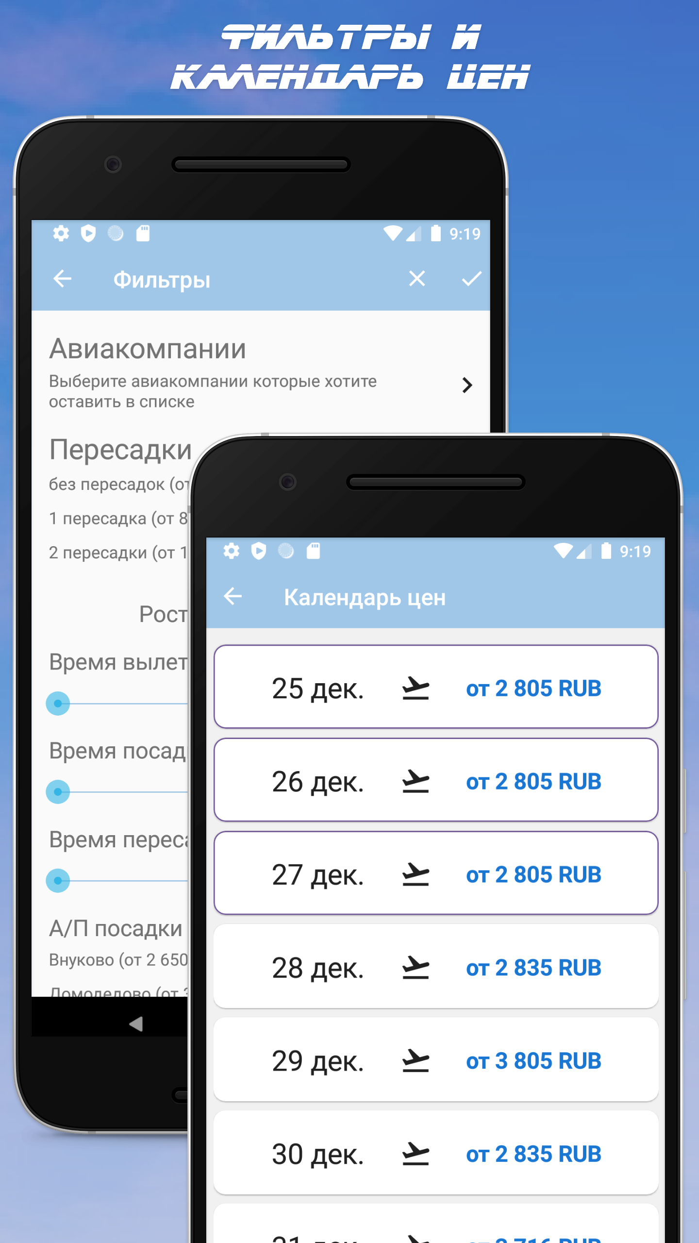 Liner.Travel - авиабилеты скачать бесплатно Путешествия на Android из  каталога RuStore от ООО 