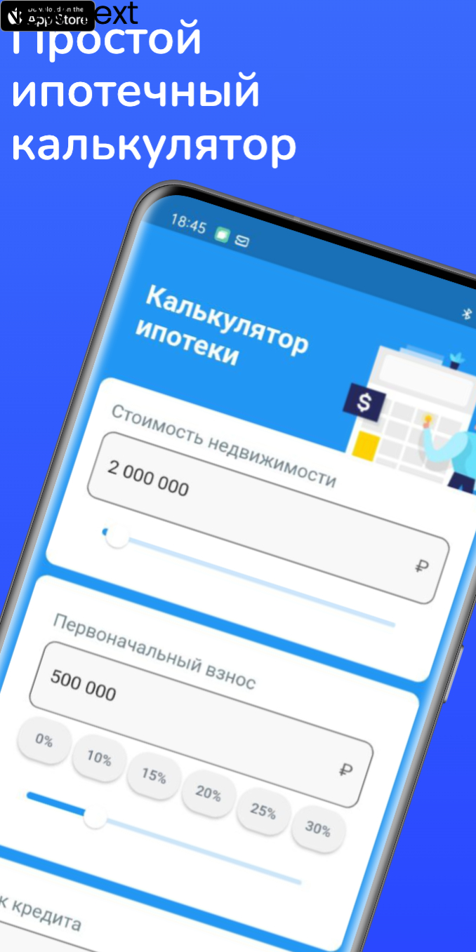 Калькулятор ипотеки скачать бесплатно Финансы на Android из каталога  RuStore от Казакевич Кирилл Владимирович