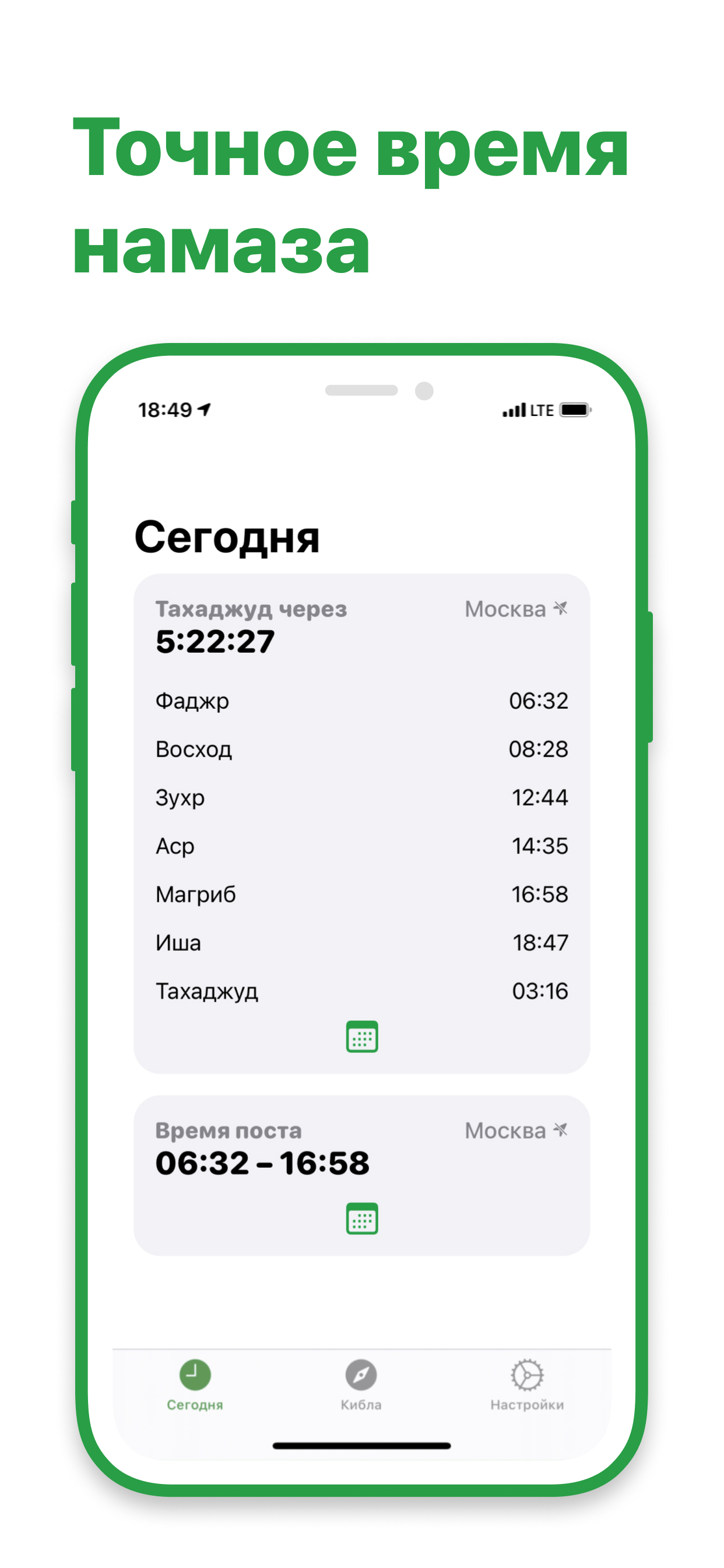 Время Намаза И Кибла – Скачать Приложение Для Android – Каталог.