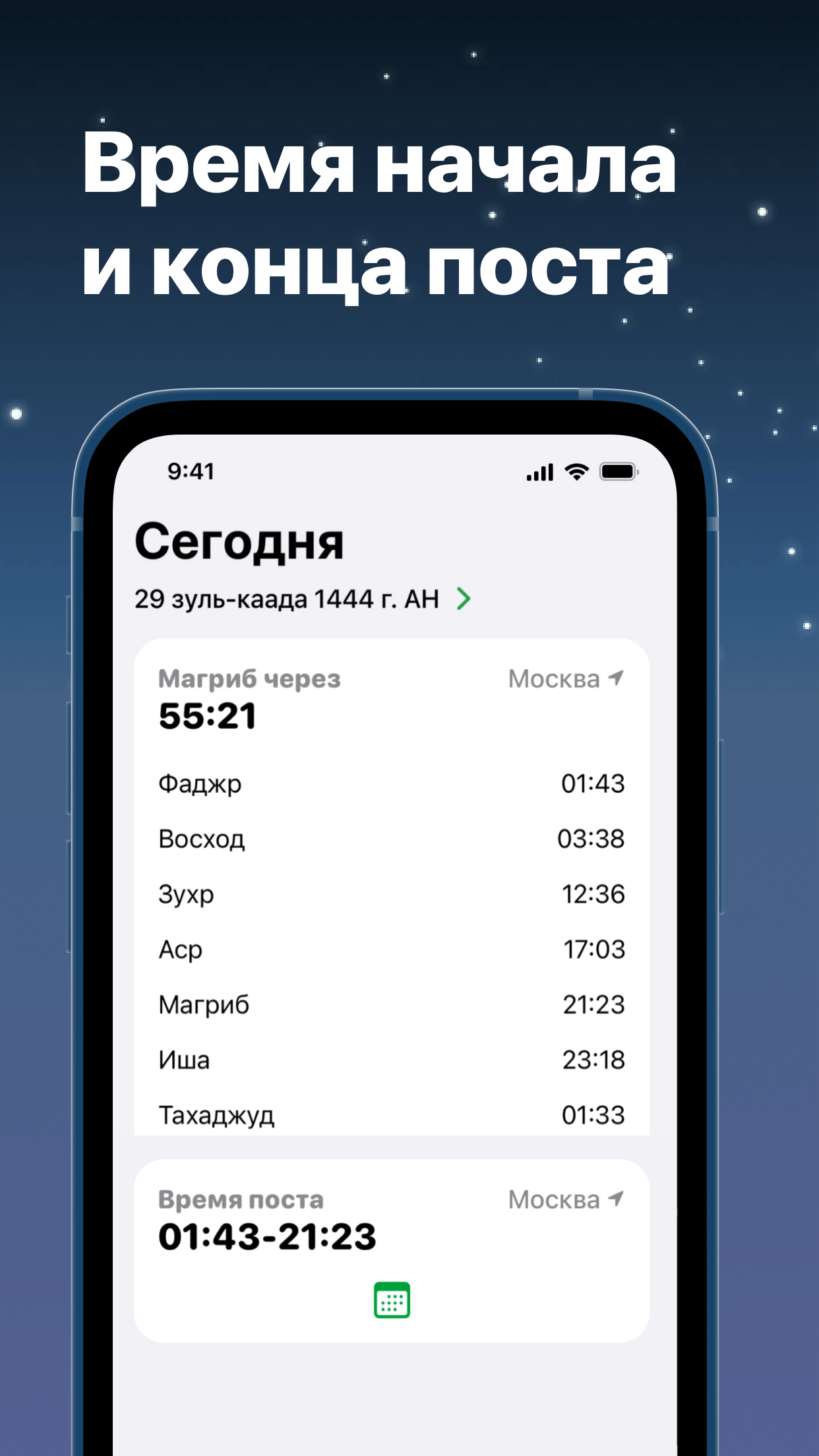 IslamApp: Время намаза и кибла скачать бесплатно Образ жизни на Android из  каталога RuStore от Рабаданов Мурад Магомедович