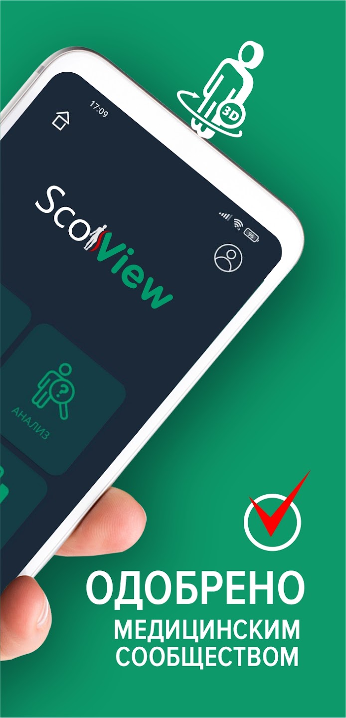 ScolView скачать бесплатно Здоровье на Android из каталога RuStore от LLC  YORD TECH