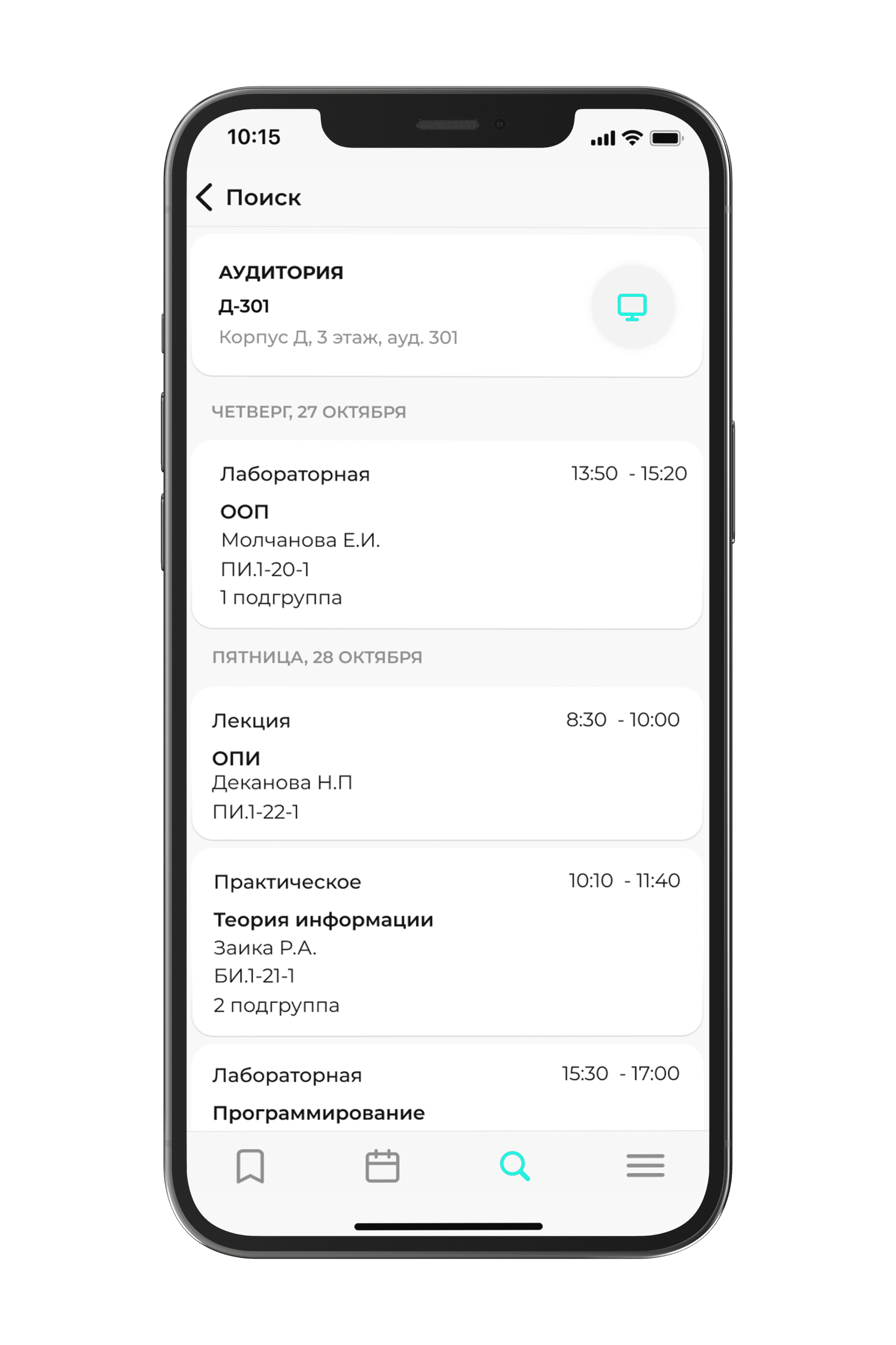 Schedule - расписание занятий скачать бесплатно Образование на Android из  каталога RuStore от Бутаков Данил Александрович