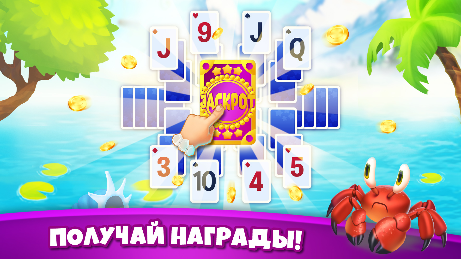 Solitaire Tribes: Пасьянс скачать бесплатно Настольные и карточные на  Android из каталога RuStore от HeroCraft