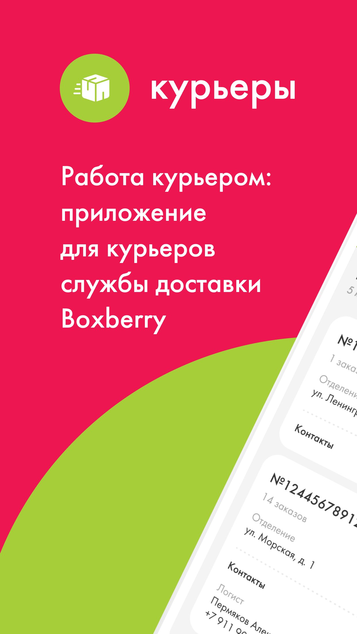 Boxberry Курьеры скачать бесплатно Бизнес-сервисы на Android из каталога  RuStore от BOXBERRYSOFT