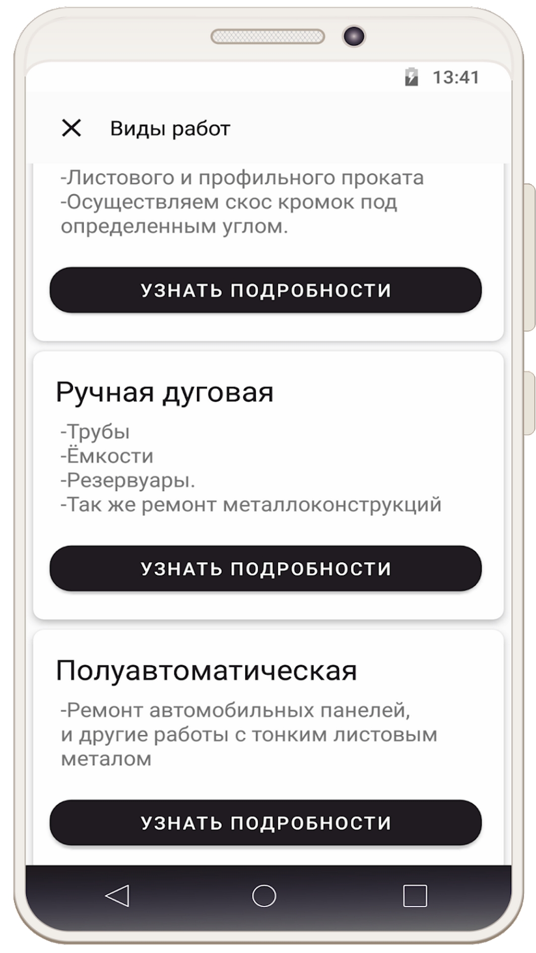 Сварочные работы скачать бесплатно Объявления и услуги на Android из  каталога RuStore от AVERD SOFT