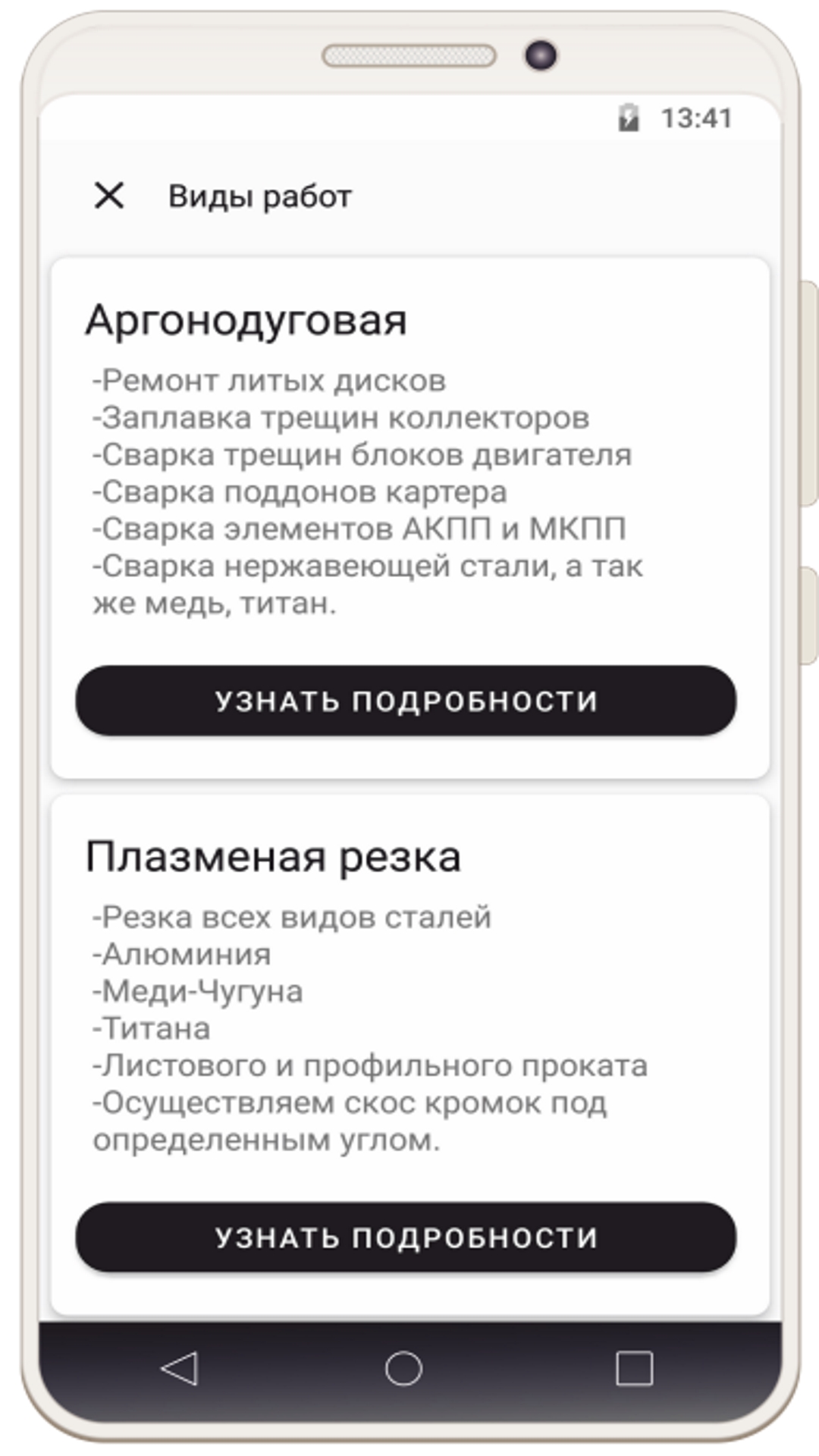 Сварочные работы скачать бесплатно Объявления и услуги на Android из  каталога RuStore от AVERD SOFT