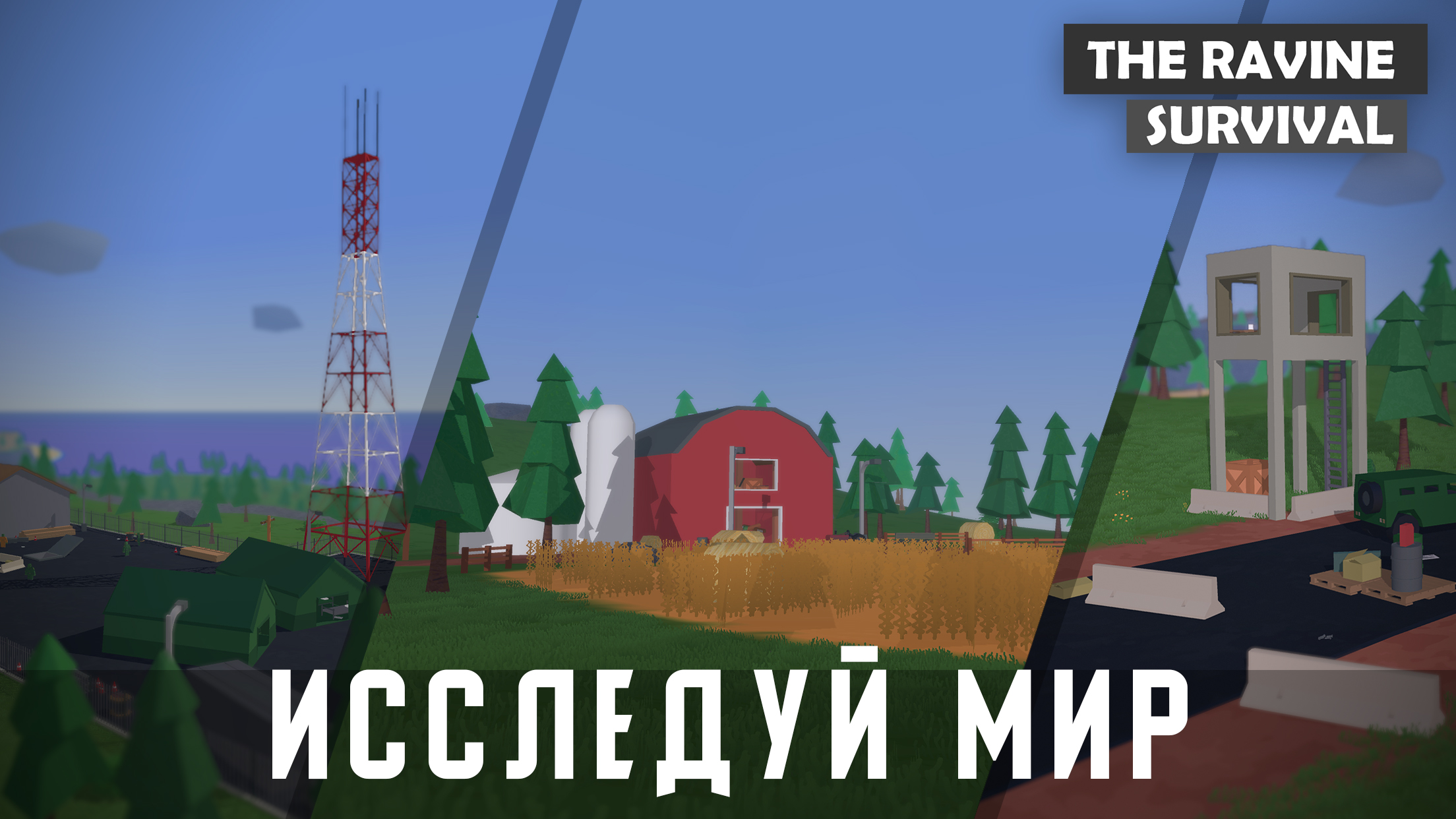 The Ravine: Survival скачать бесплатно Экшен на Android из каталога RuStore  от Потапов Артур Витальевич