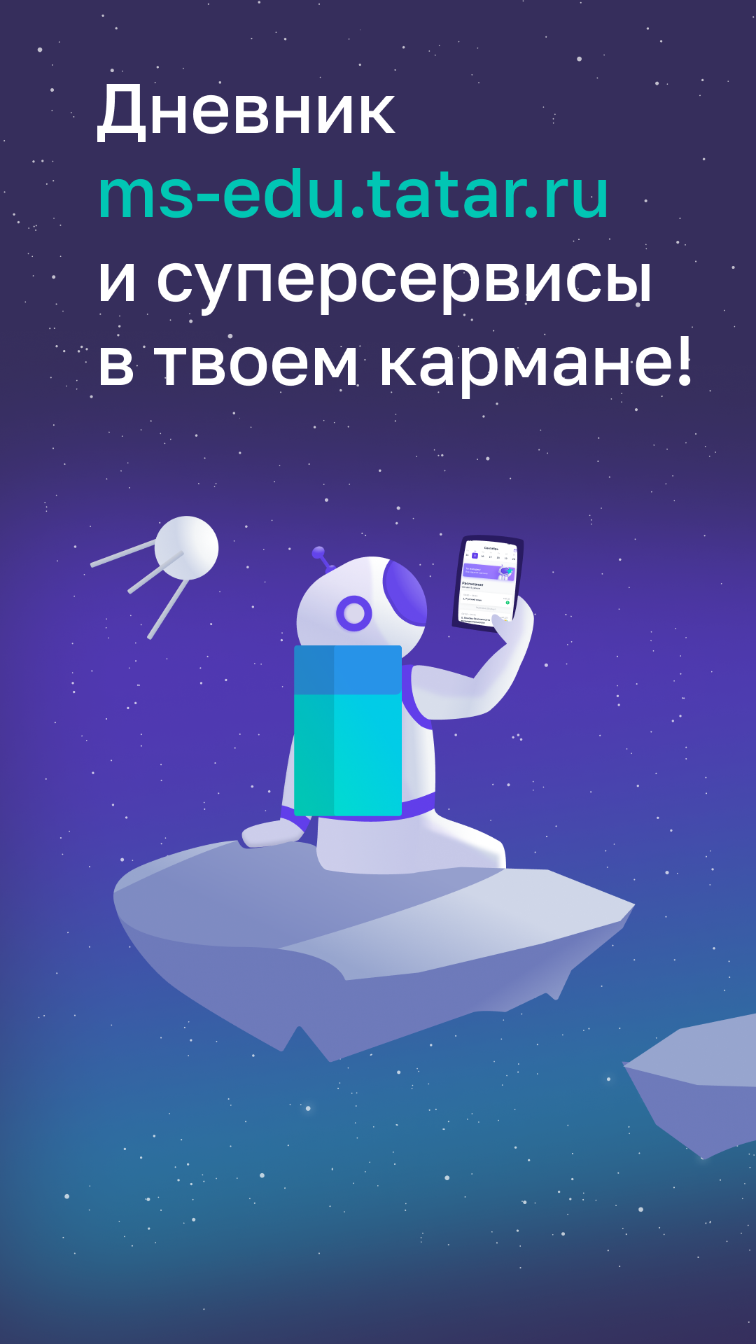 Я — школьник скачать бесплатно Образование на Android из каталога RuStore  от ГКУ 