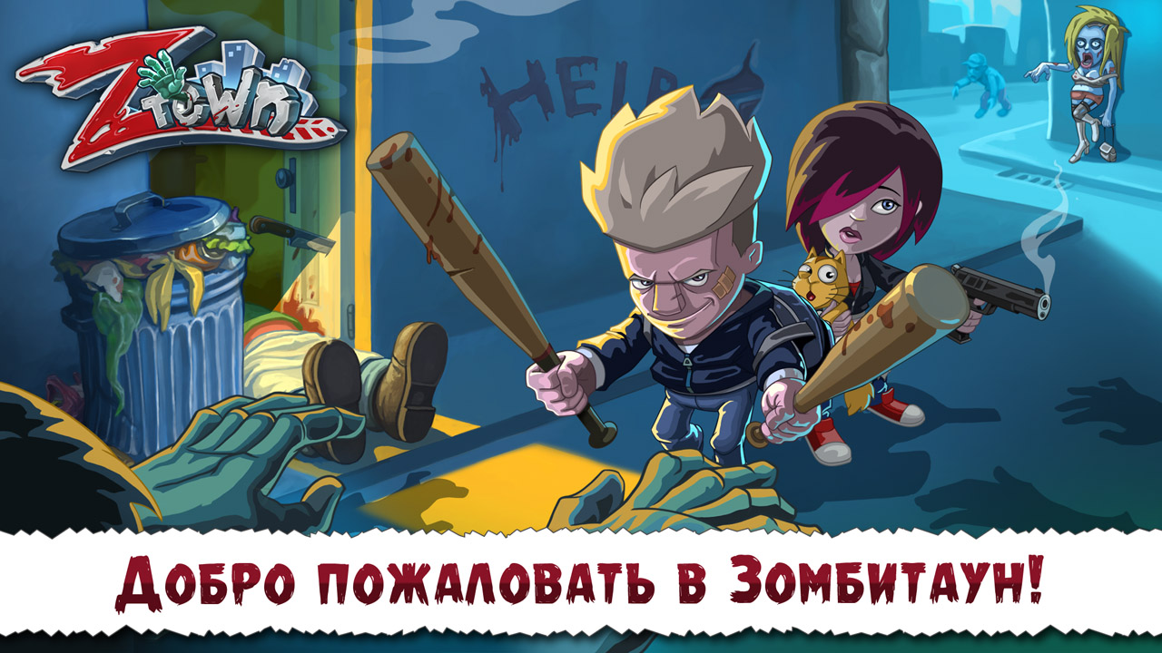 Эпоха зомби скачать бесплатно Головоломки на Android из каталога RuStore от  HeroCraft