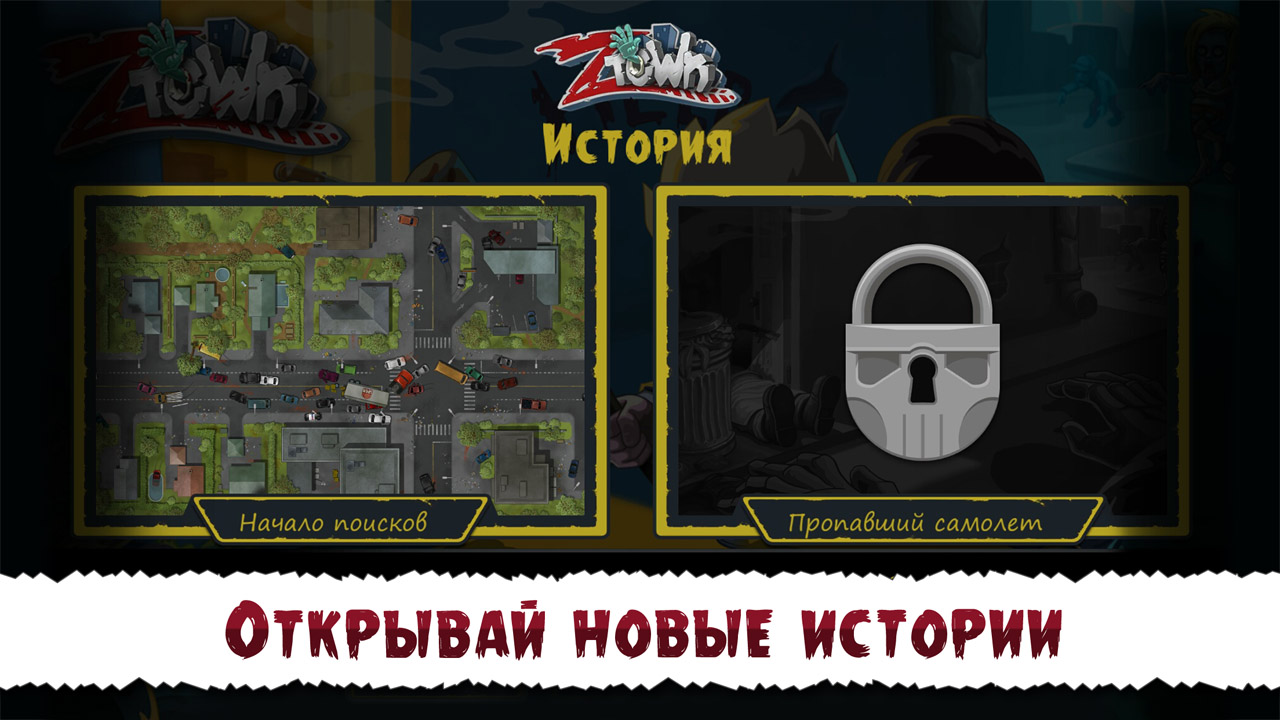 Эпоха зомби скачать бесплатно Головоломки на Android из каталога RuStore от  HeroCraft