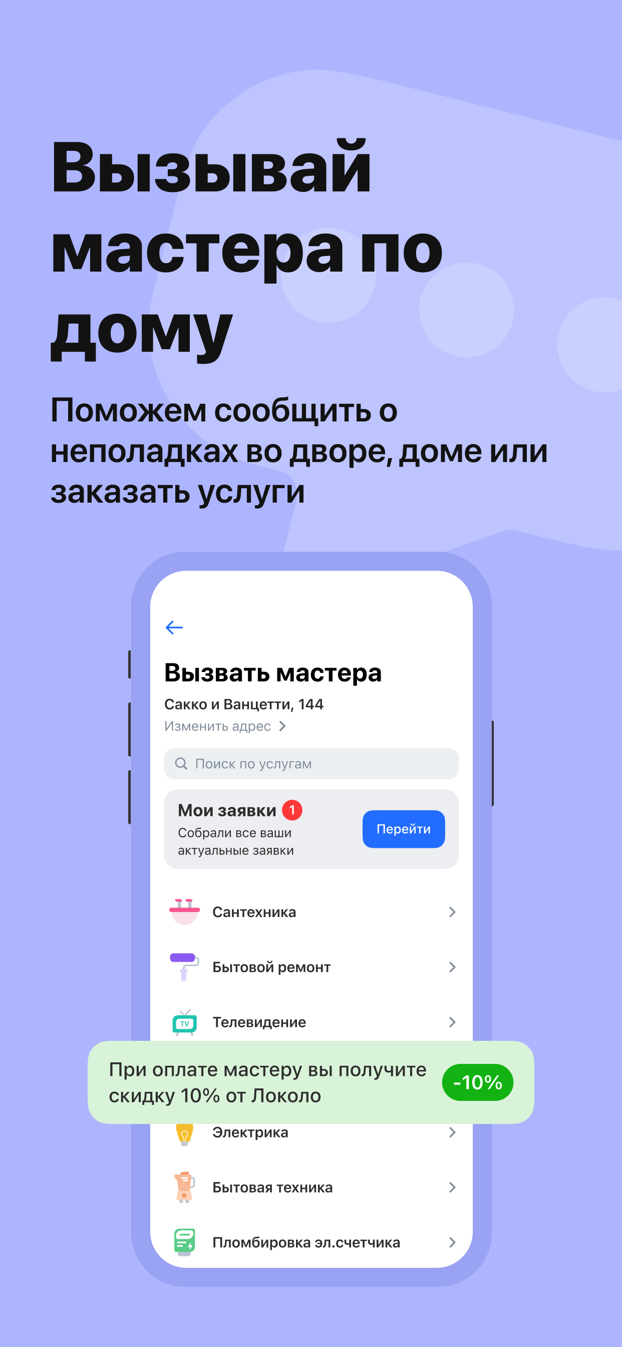 ЛОКОЛО скачать бесплатно Полезные инструменты на Android из каталога  RuStore от ГКУ 