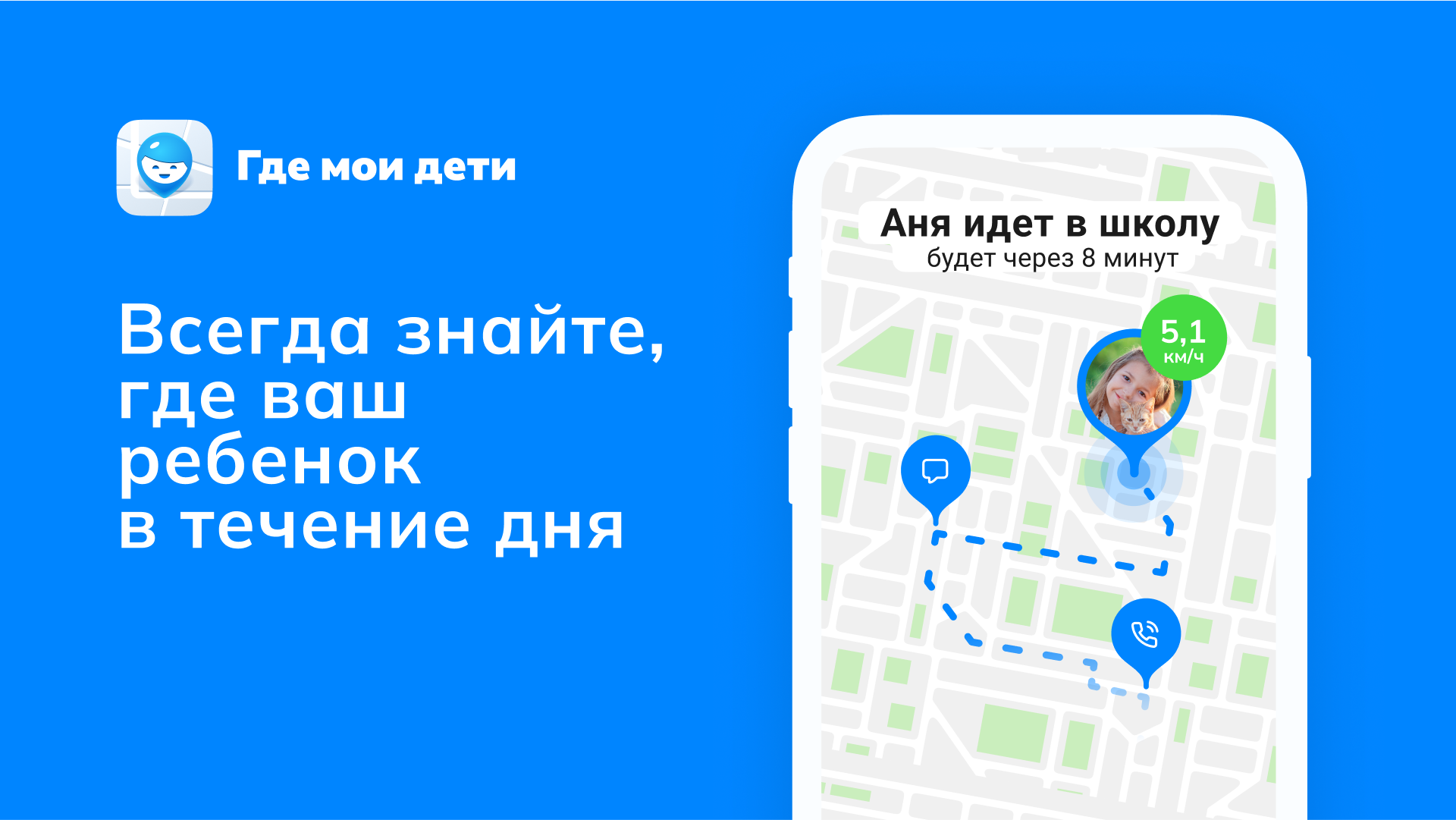 Где мои дети: GPS-трекер 0+ скачать бесплатно Родителям на Android из  каталога RuStore от ООО 