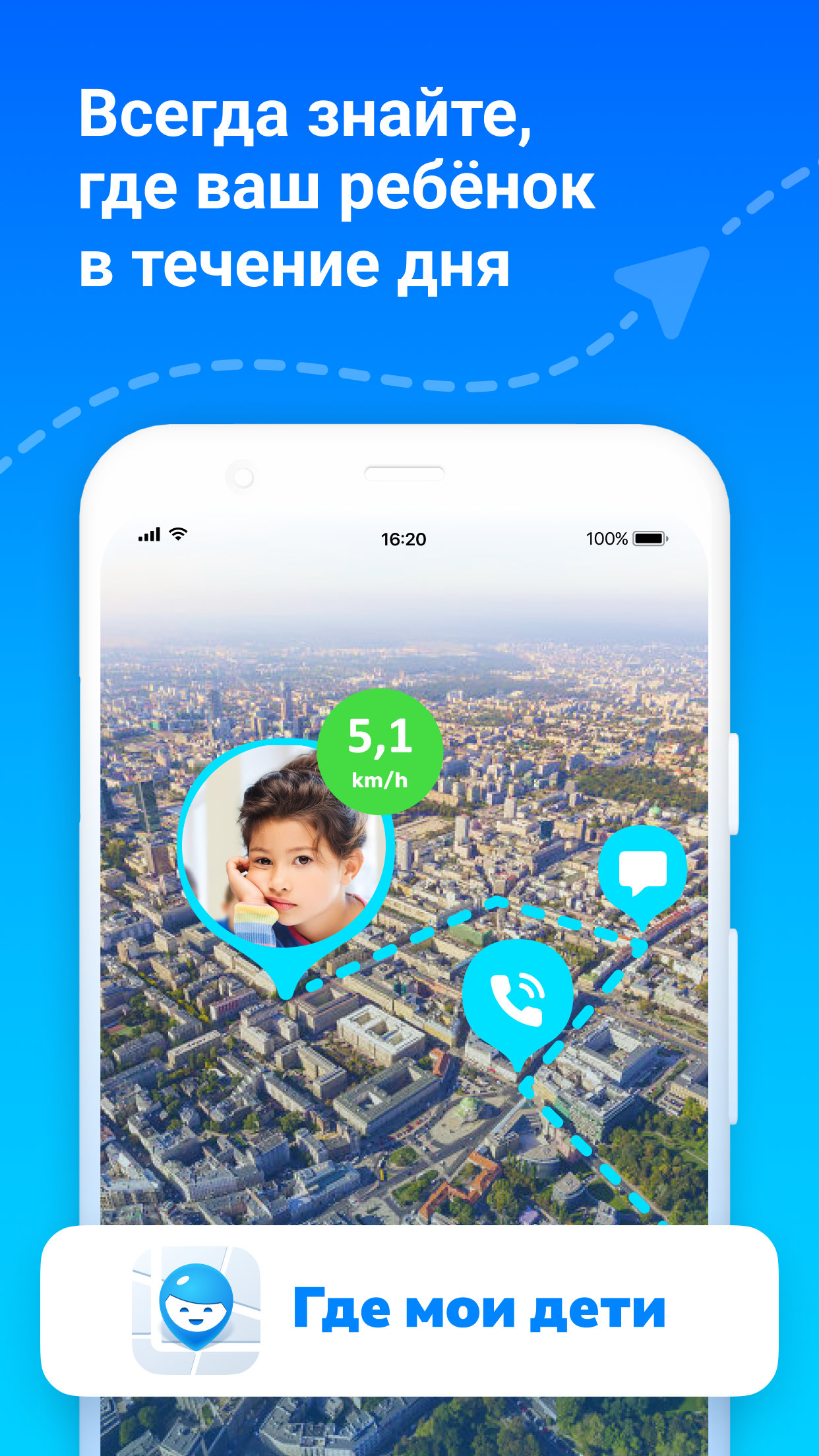 где находится мой ребенок бесплатное приложение по номеру телефона скачать (98) фото