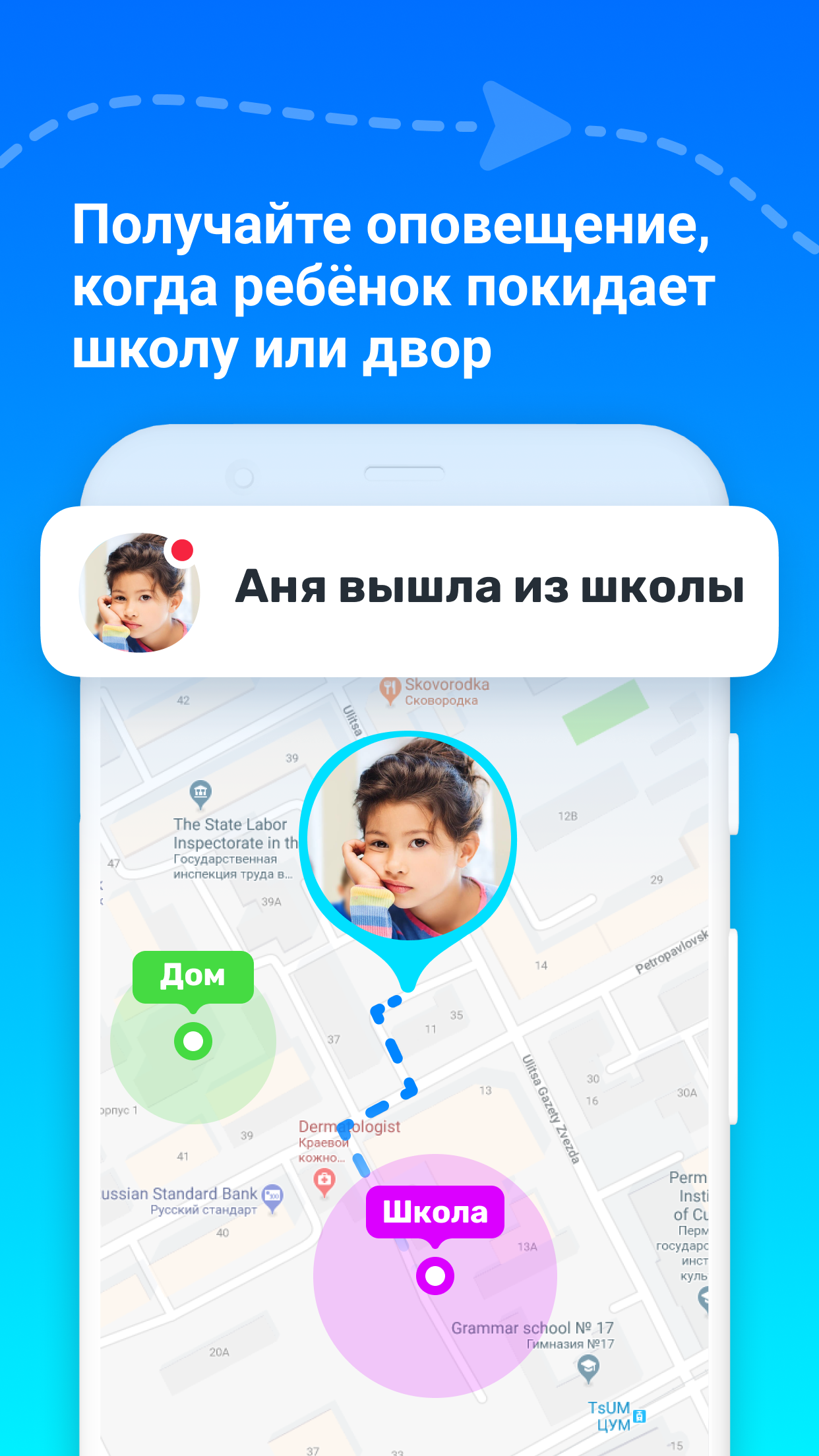 Где мои дети: GPS-трекер 0+ скачать бесплатно Родителям на Android из  каталога RuStore от ООО 