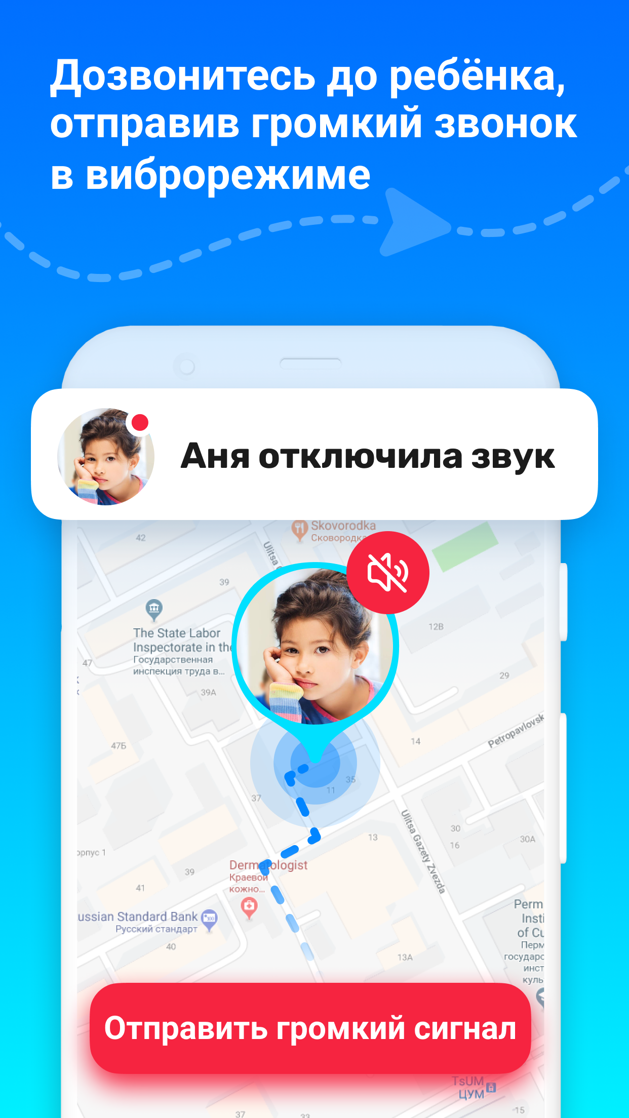 Где мои дети: GPS-трекер 0+ скачать бесплатно Родителям на Android из  каталога RuStore от ООО 