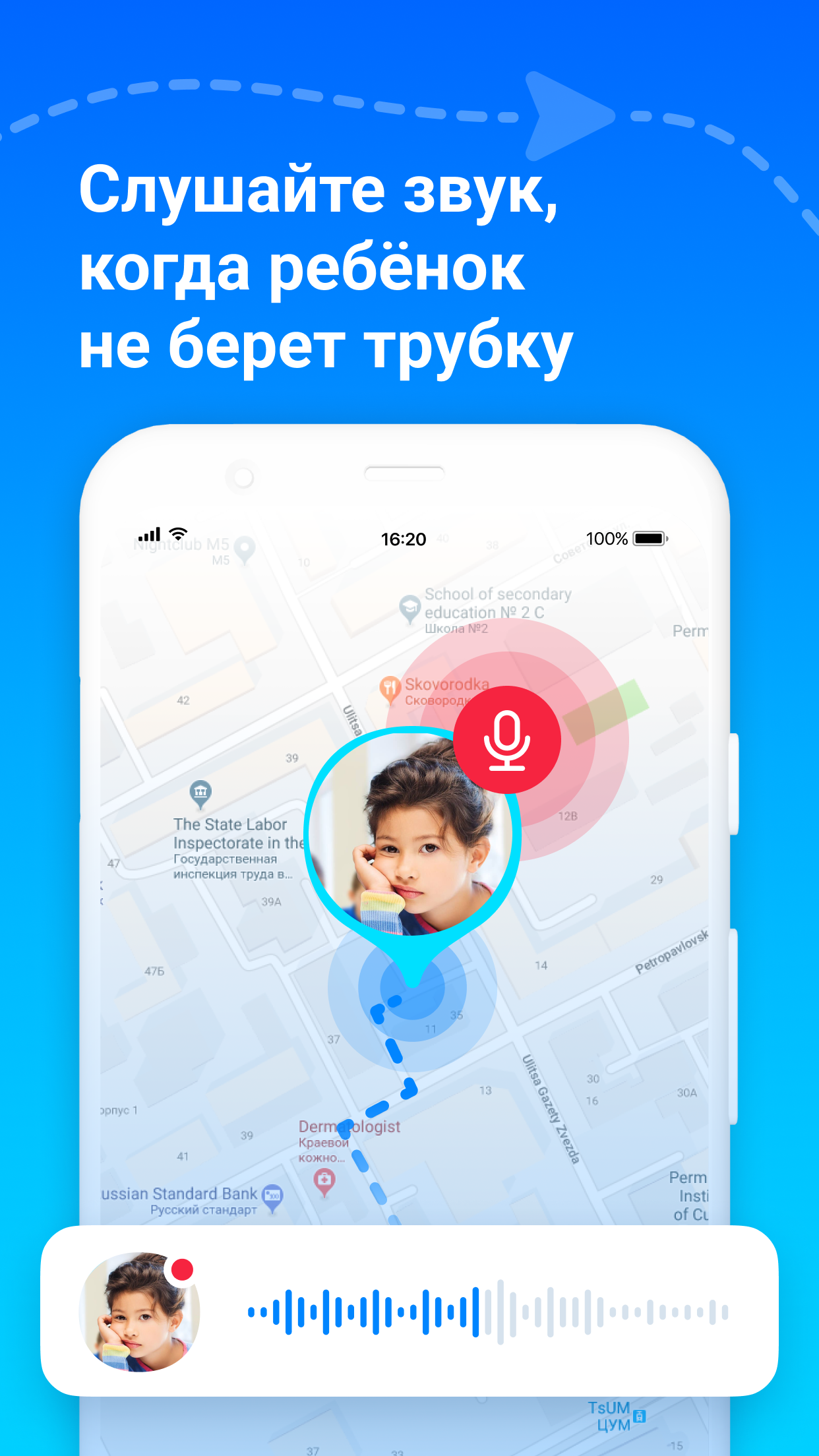 Где мои дети: GPS-трекер 0+ скачать бесплатно Родителям на Android из  каталога RuStore от ООО 