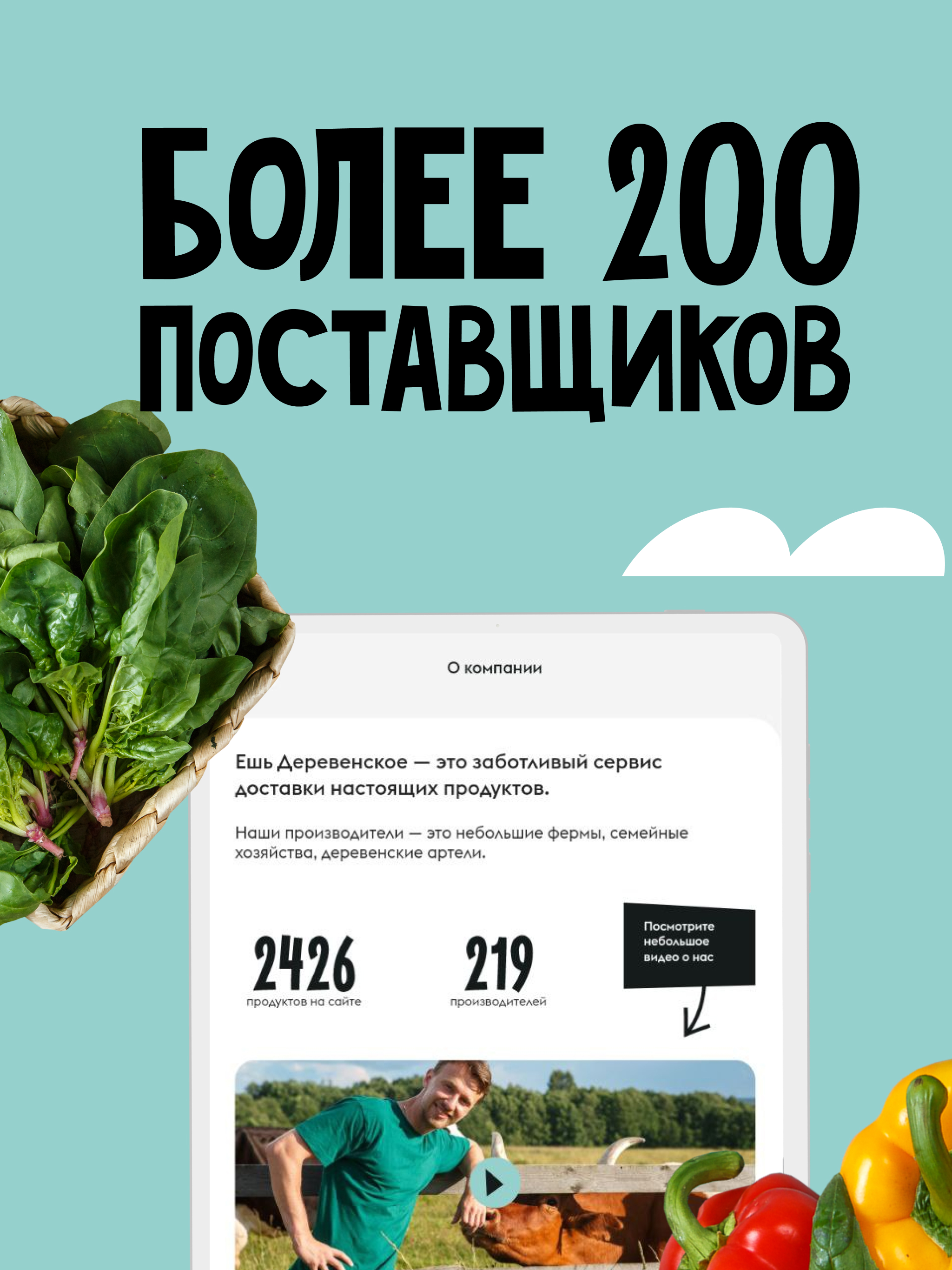 Ешь Деревенское: доставка продуктов и еды скачать бесплатно Еда и напитки  на Android из каталога RuStore от Ешь Деревенское