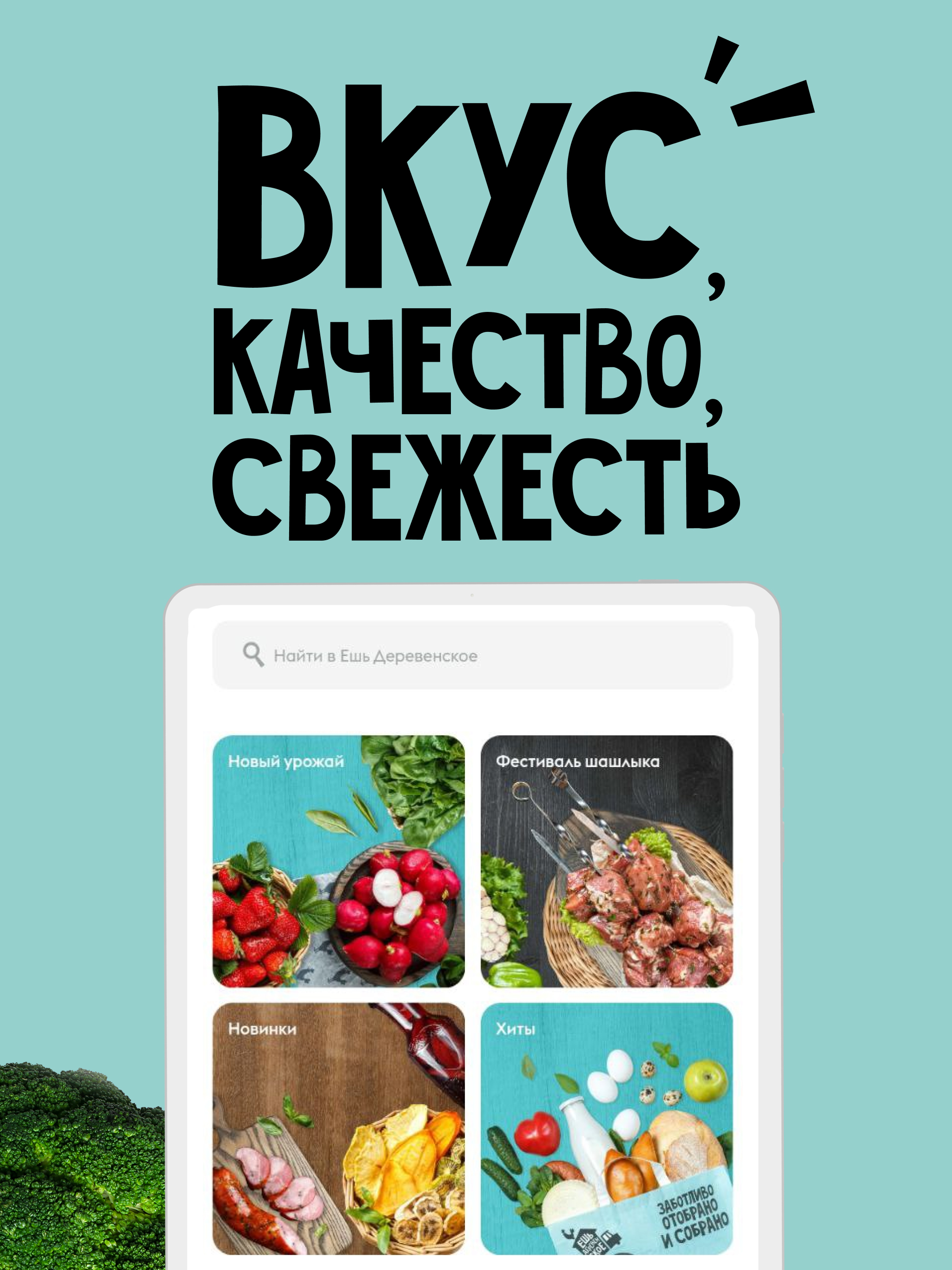 Ешь Деревенское: доставка продуктов и еды скачать бесплатно Еда и напитки  на Android из каталога RuStore от Ешь Деревенское