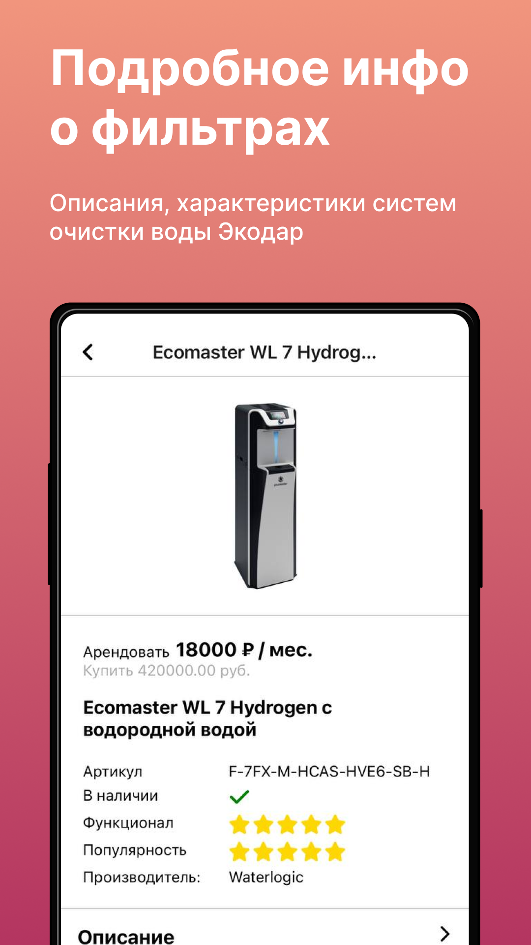 Экодар — системы очистки воды скачать бесплатно Покупки на Android из  каталога RuStore от ЭКОДАР