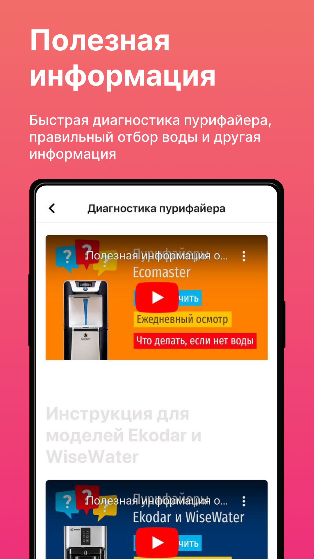 Экодар — системы очистки воды скачать бесплатно Покупки на Android из  каталога RuStore от ЭКОДАР