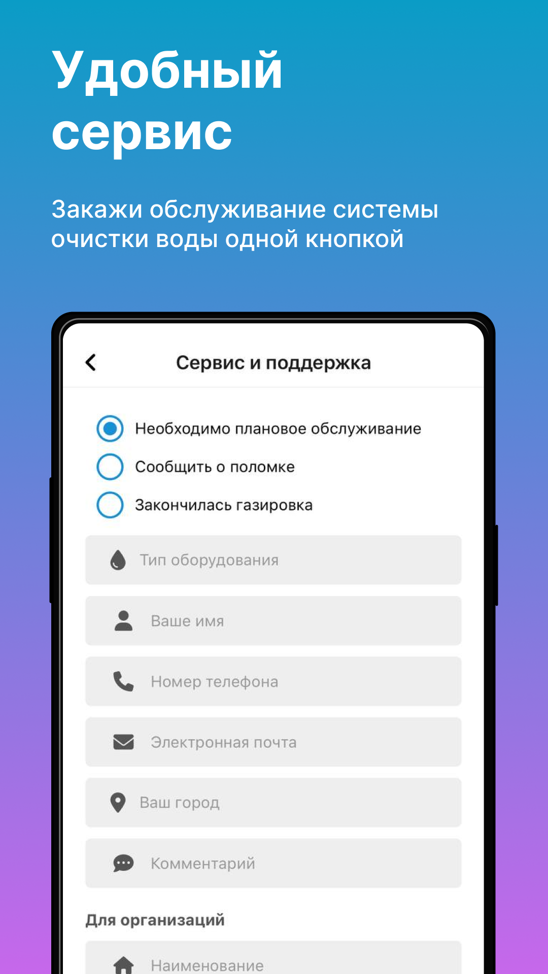 Экодар — системы очистки воды скачать бесплатно Покупки на Android из  каталога RuStore от ЭКОДАР