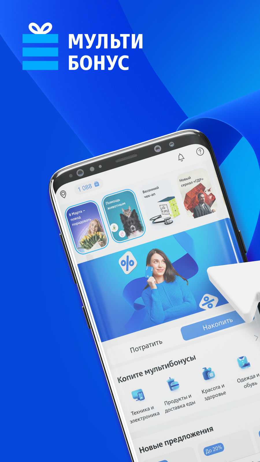 Мультибонус скачать бесплатно Покупки на Android из каталога RuStore от ООО  