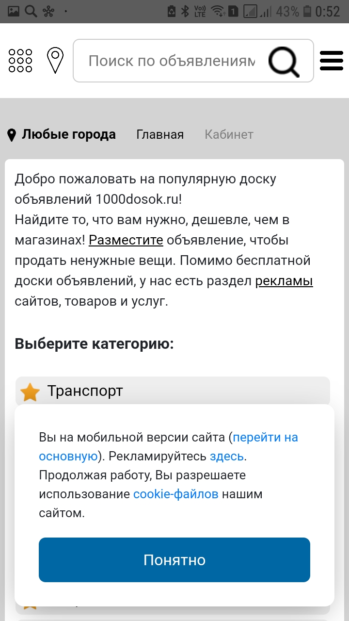 1000dosok.ru скачать бесплатно Объявления и услуги на Android из каталога  RuStore от Илатовский Василий Владимирович