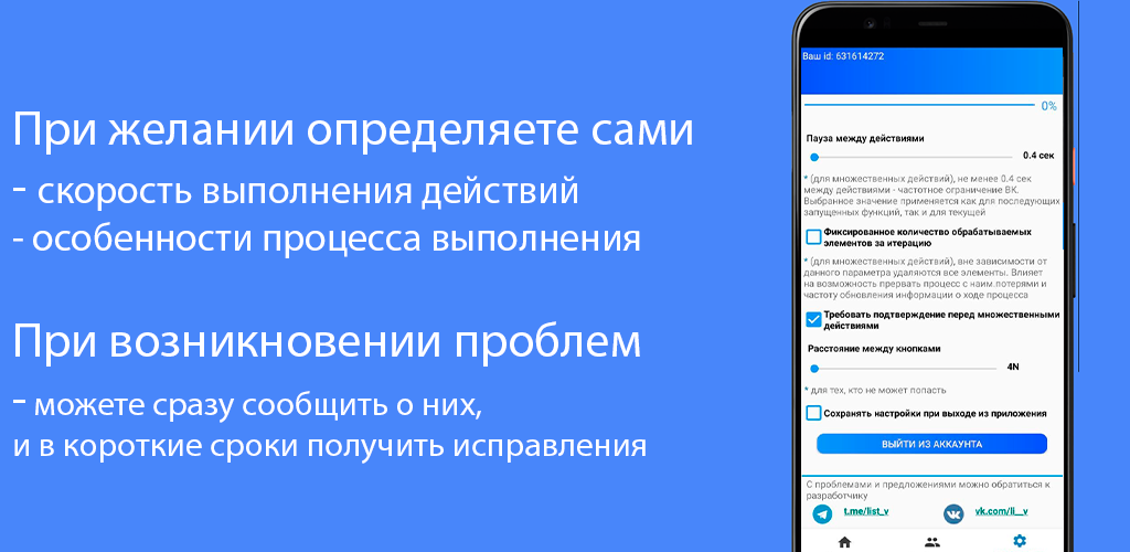 Очистка страницы и массовые действия для вк – скачать приложение для Android  – Каталог RuStore
