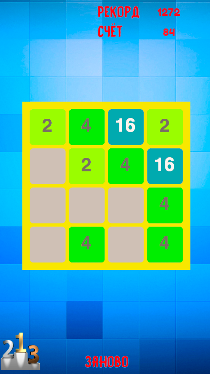 2048 Классическая версия 4x4 скачать бесплатно Головоломки на Android из  каталога RuStore от Шиповский Николай Иванович