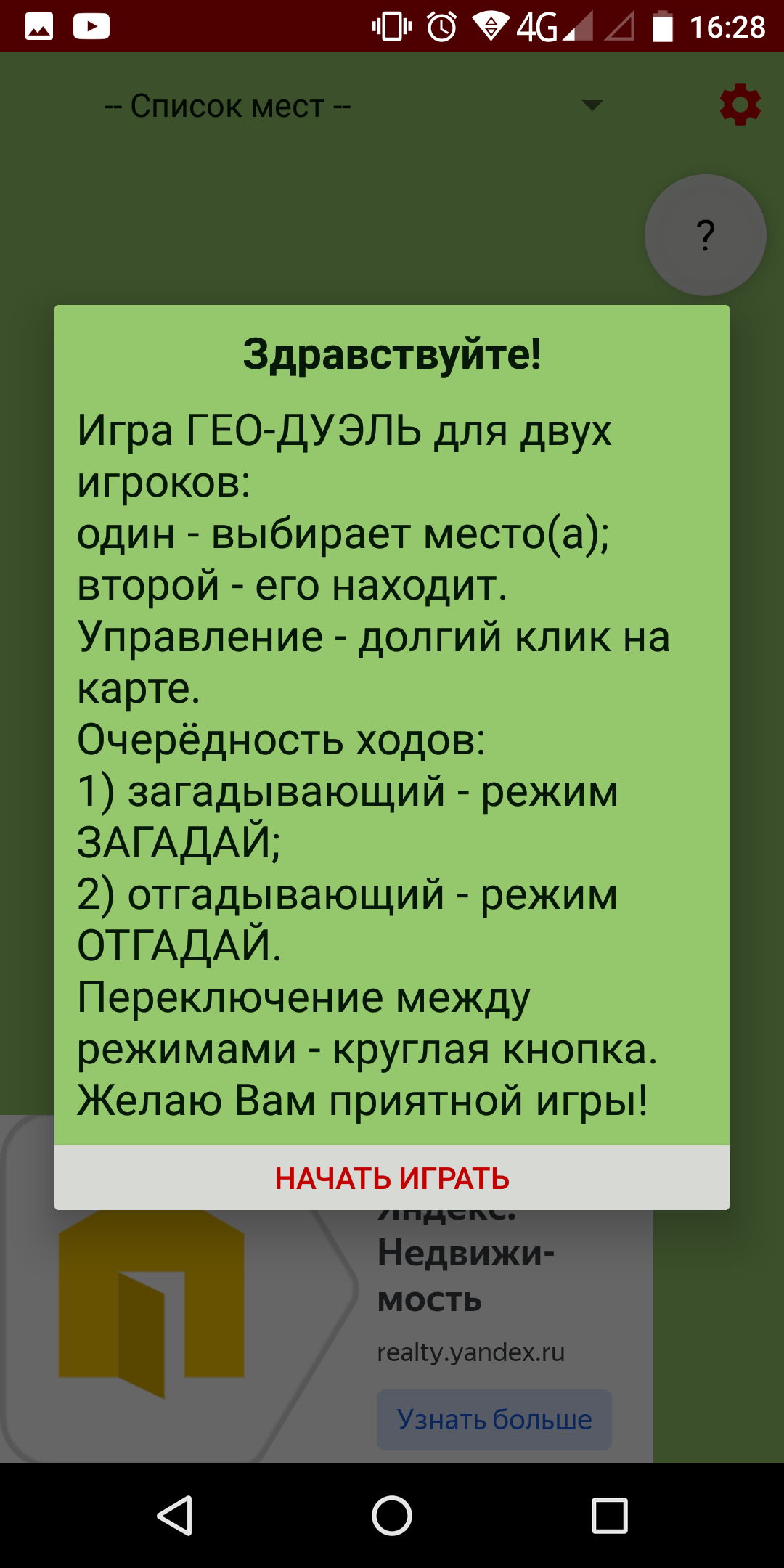 GeoDuel скачать бесплатно Викторины на Android из каталога RuStore от  Хахалин Андрей Владимирович