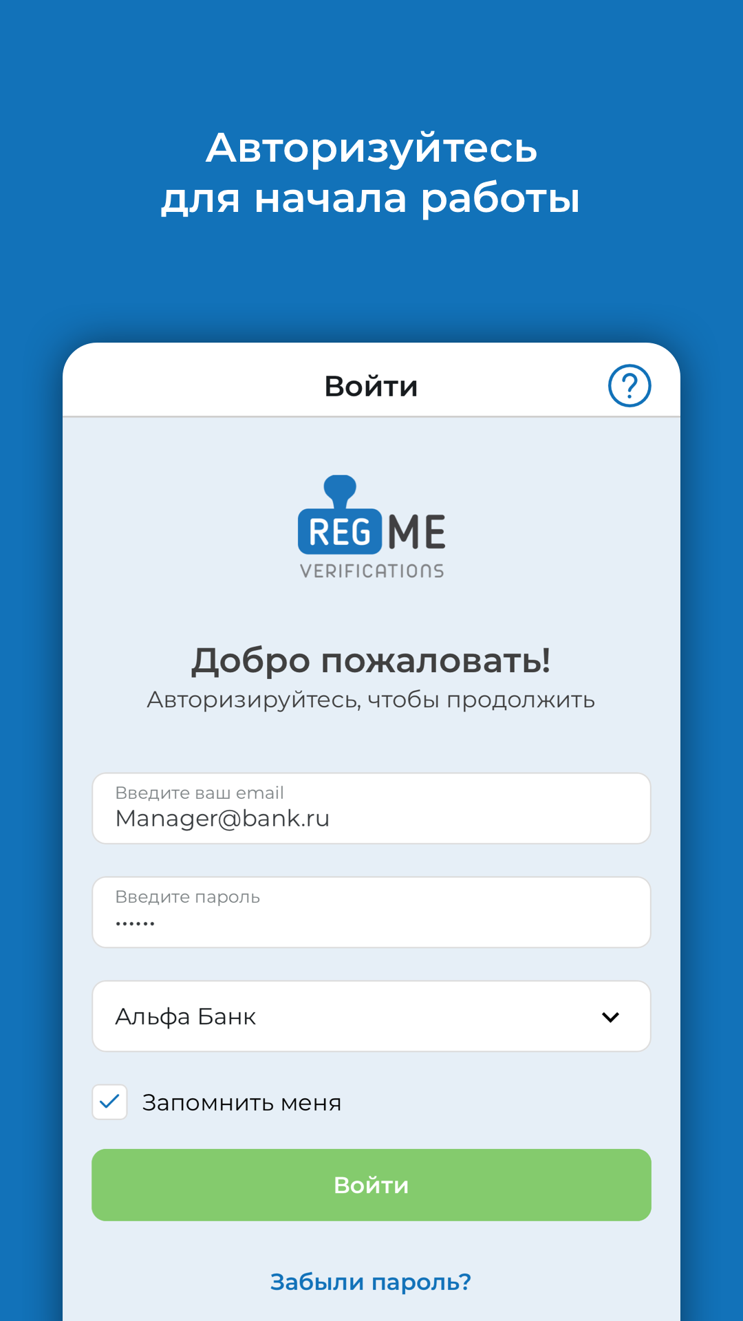 Regme Verifications скачать бесплатно Бизнес-сервисы на Android из каталога  RuStore от Regme